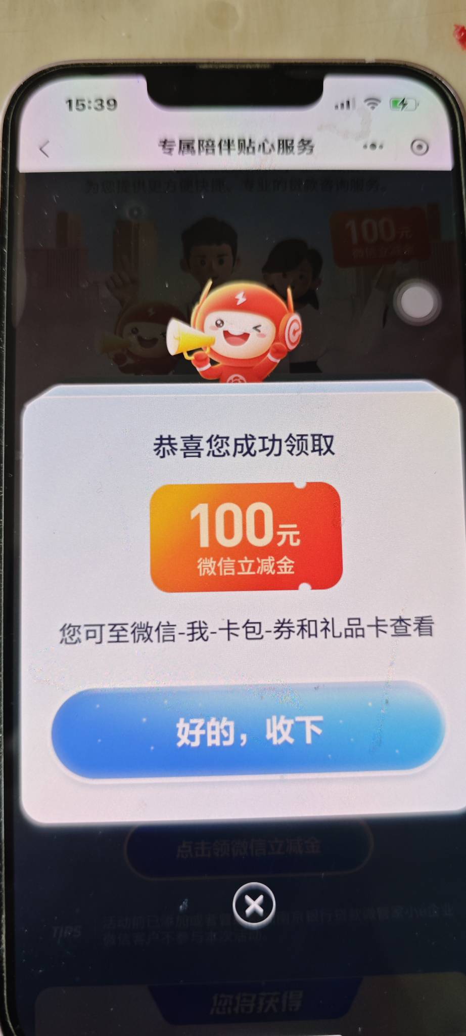感谢老哥发的线报，南京银行企微，竟然和老哥一样也是天选之子。中了100立减金，不然49 / 作者:安定很吉祥 / 