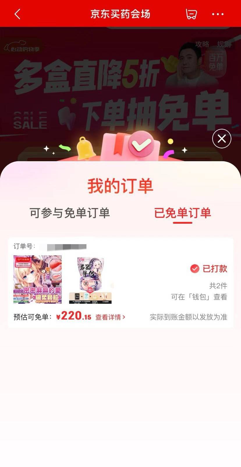 京东搜  健康免单   ，然后右上角搜索栏，搜杯子，下单，然后来抽，没中就退款，中了63 / 作者:柠木 / 