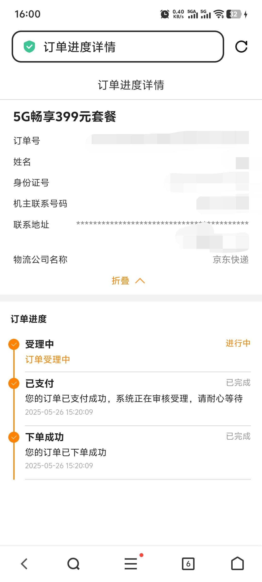 再发一贴，成都西晚上9点53出发湖北十堰，T京东合约机，开始下的vivox200u我取消了，78 / 作者:不服就干生死看淡 / 