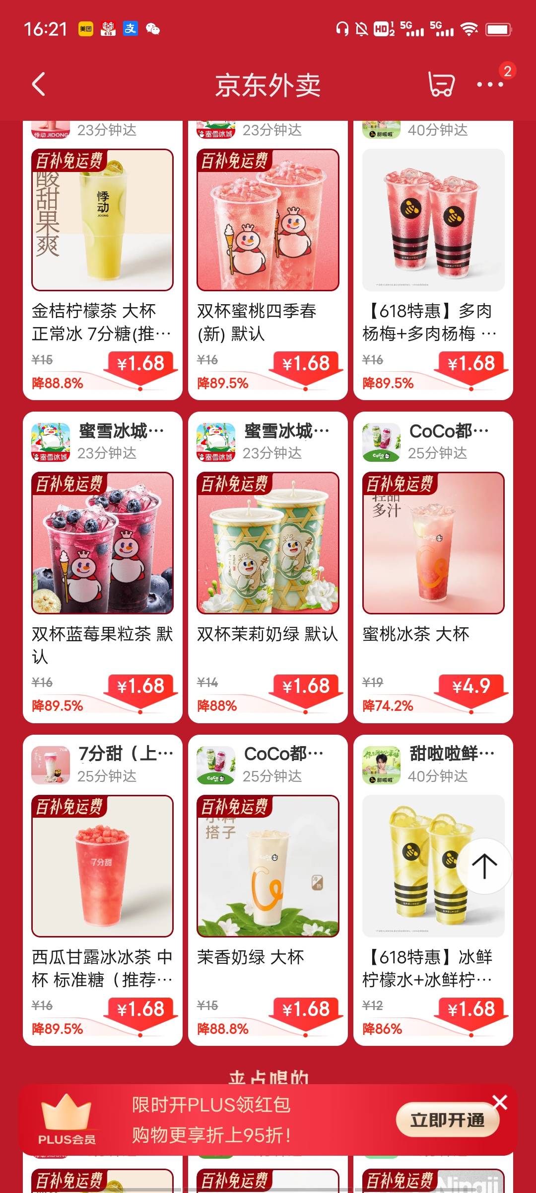京东外卖搜外卖补贴999，1.68喝奶茶，具体有什么商家看自己所在的位置了，只有每个整88 / 作者:源就好 / 