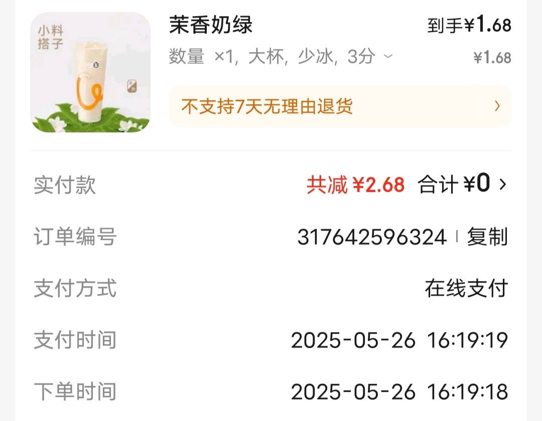 京东外卖搜外卖补贴999，1.68喝奶茶，具体有什么商家看自己所在的位置了，只有每个整58 / 作者:源就好 / 