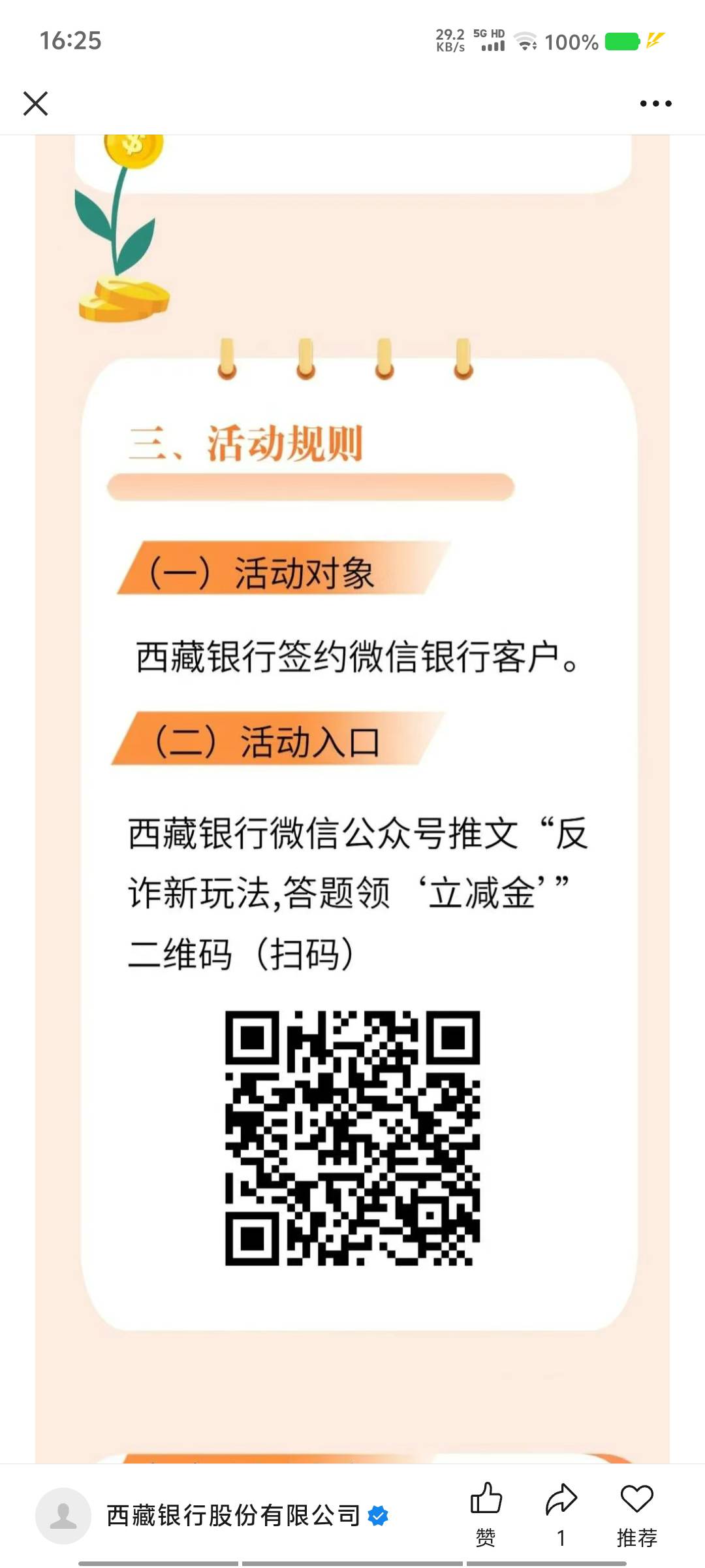 西藏银行反诈答题第二期
老哥们，冲。


78 / 作者:黑色的海 / 