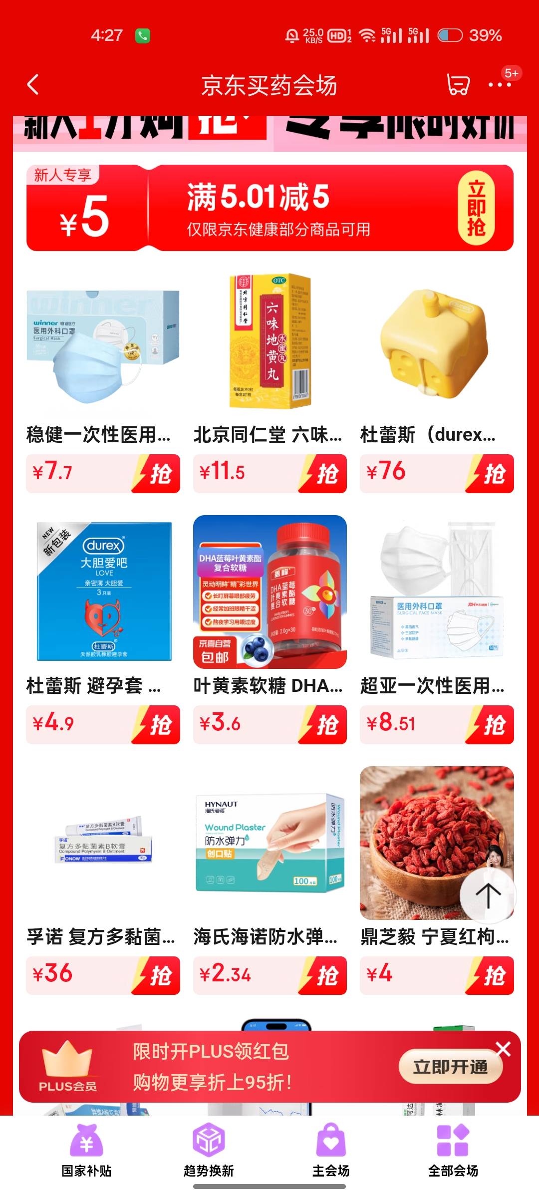 京东搜  健康免单   ，然后右上角搜索栏，搜杯子，下单，然后来抽，没中就退款，中了4 / 作者:無未dj / 