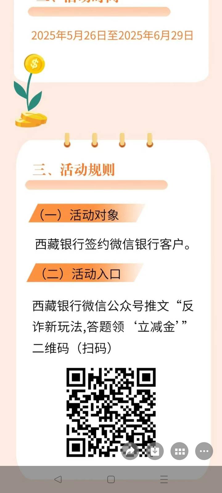 西藏银行，有卡的答题得5元微信立减金。


8 / 作者:cao尼 / 