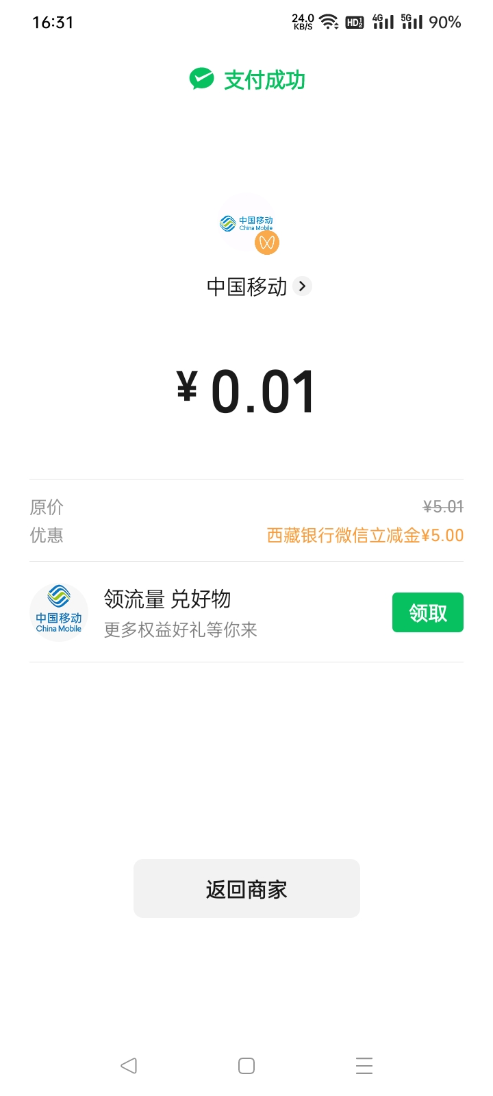 西藏银行，有卡的答题得5元微信立减金。


65 / 作者:cao尼 / 