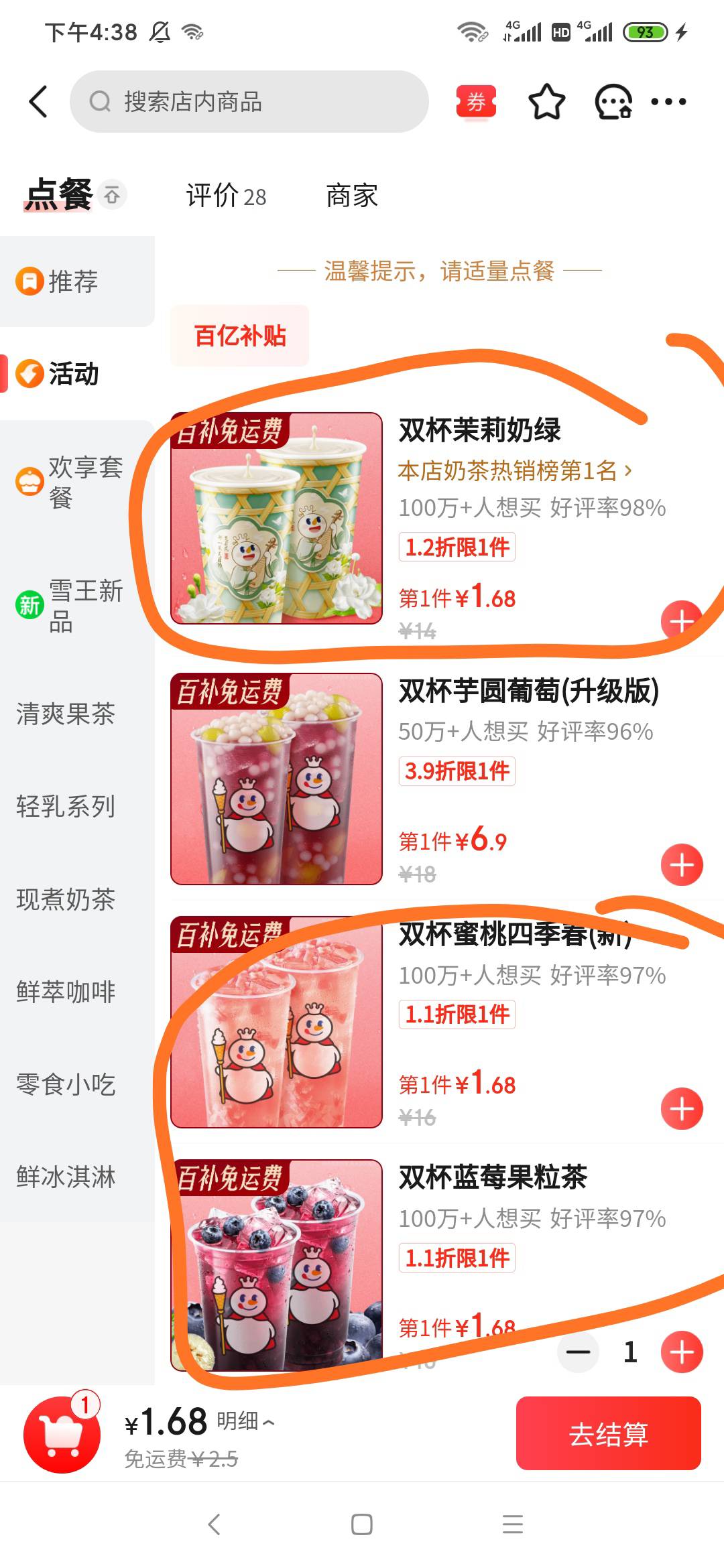 这三个哪个好喝？ 农村人没喝过奶茶

9 / 作者:走心亿点点 / 