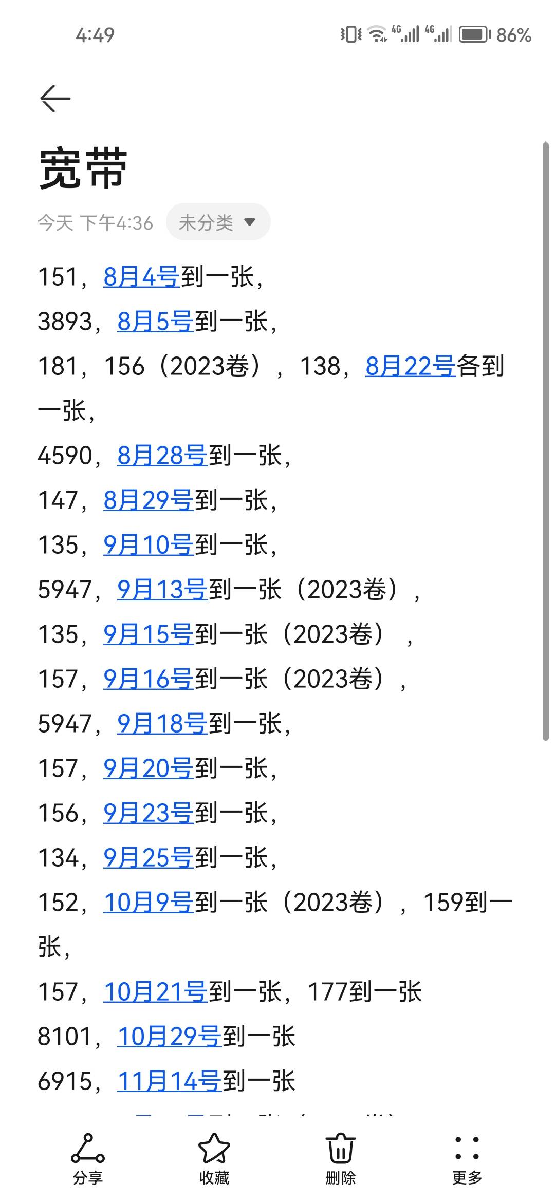 宽带好像6月结束，没到的抓紧约，指不定这两天约了就直接给了


25 / 作者:大床房 / 