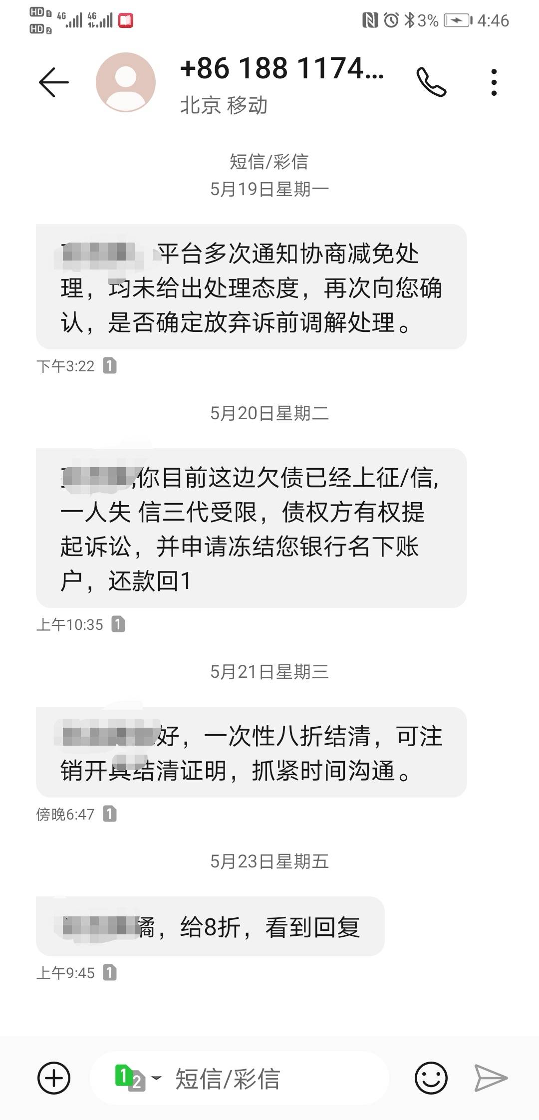 既通讯录已爆，我们就两清了，我拿通讯录换的钱凭什么还？




56 / 作者:无聊阿 / 
