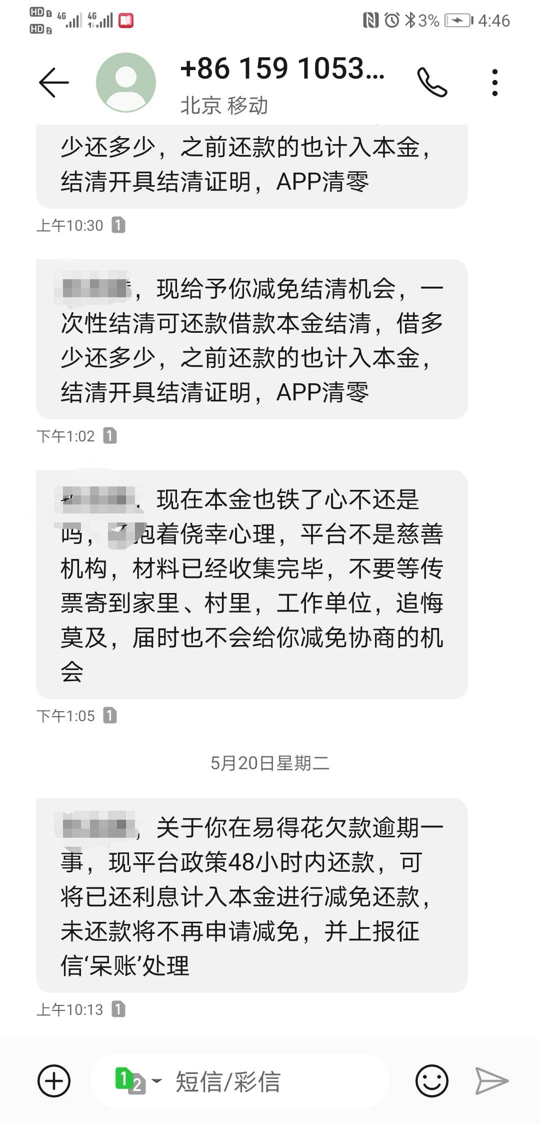 既通讯录已爆，我们就两清了，我拿通讯录换的钱凭什么还？




49 / 作者:无聊阿 / 
