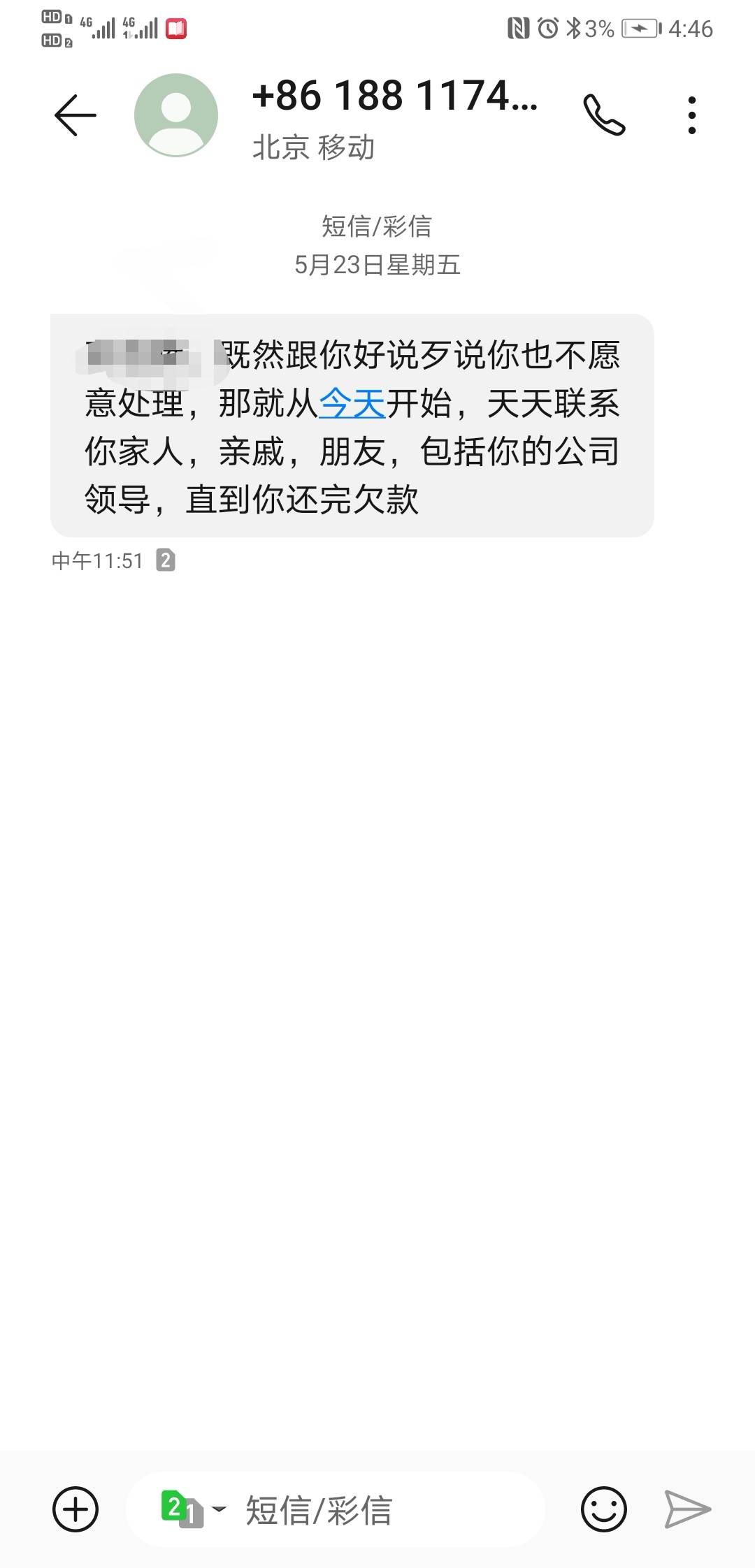 既通讯录已爆，我们就两清了，我拿通讯录换的钱凭什么还？




20 / 作者:无聊阿 / 