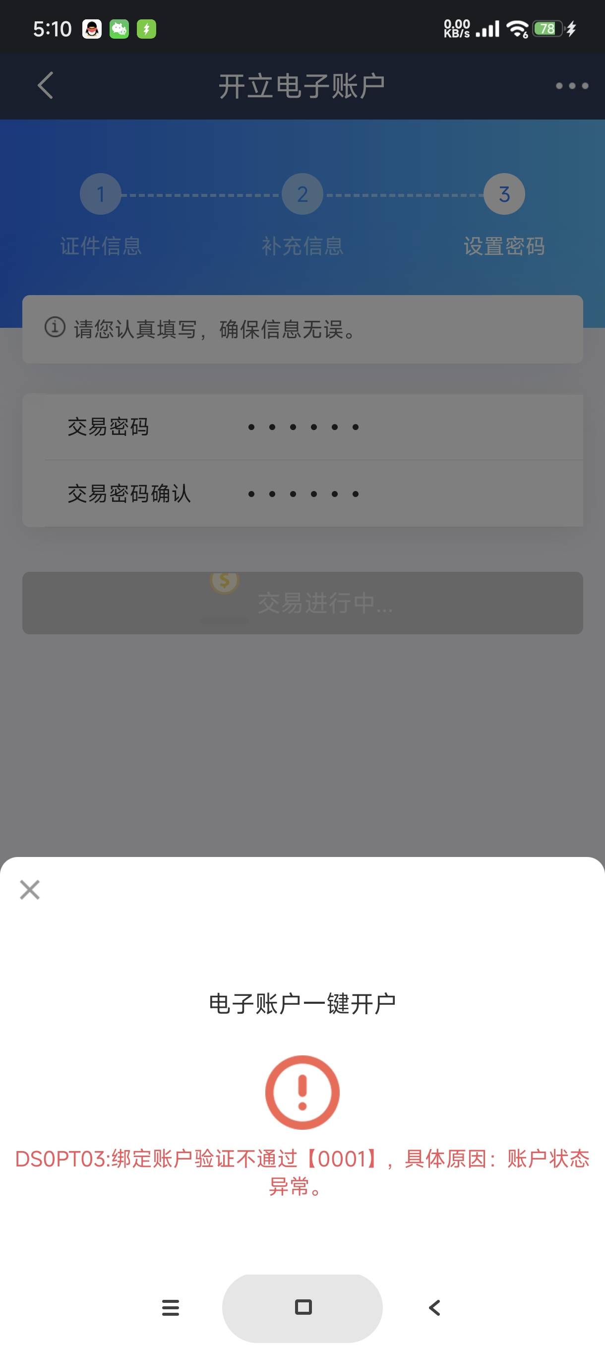 为什么我民生银行开不了二类，我绑定的一类卡是正常的（光大）

91 / 作者:富士山下147 / 