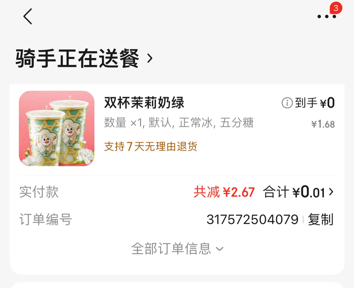 实付2.68两杯奶茶 速冲
54 / 作者:区委叔记 / 