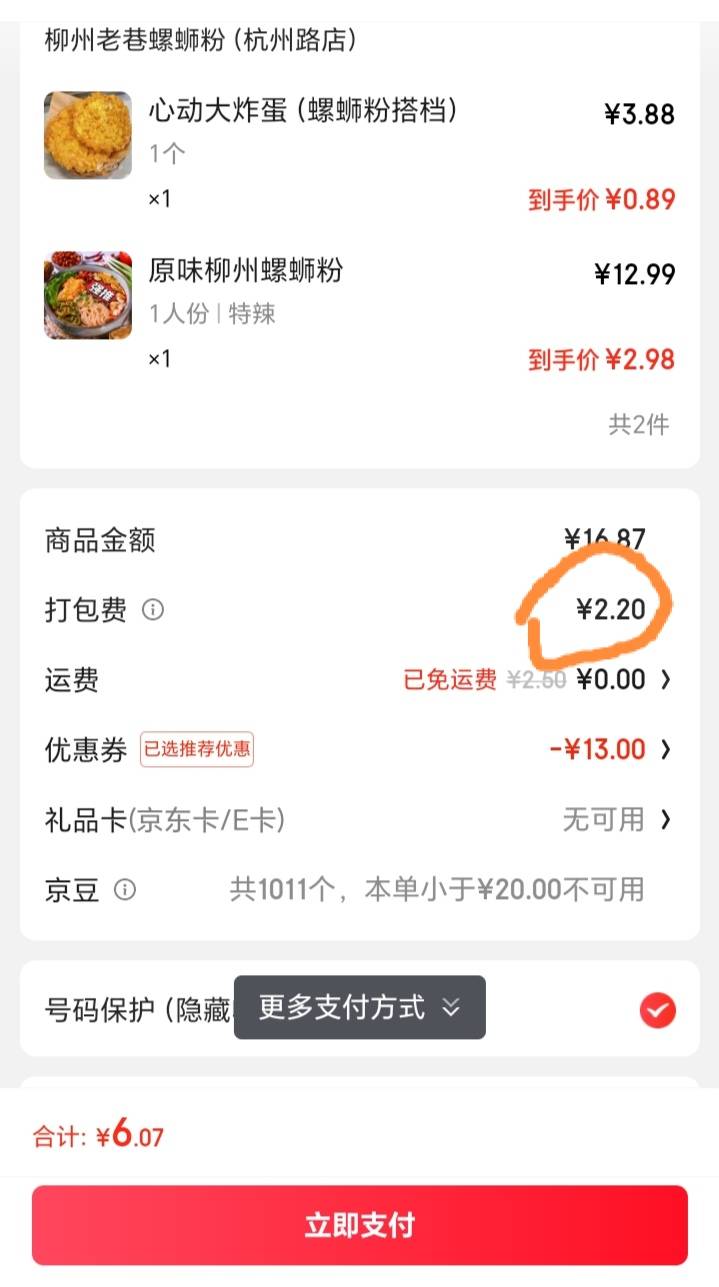 京东商家真几把坑人，两头吃

15 / 作者:红尘有你3 / 