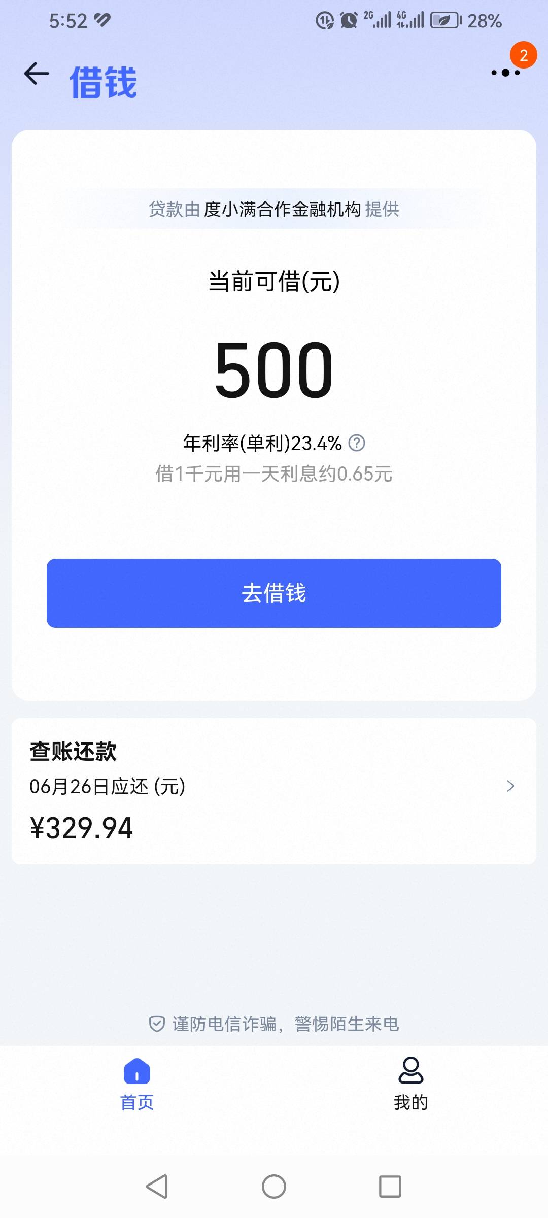 牛b啊，淘宝借钱，刚打开APP看到你们都在刷淘宝借钱，点进去匹配到度小满，没想到出了13 / 作者:每一天更加好 / 