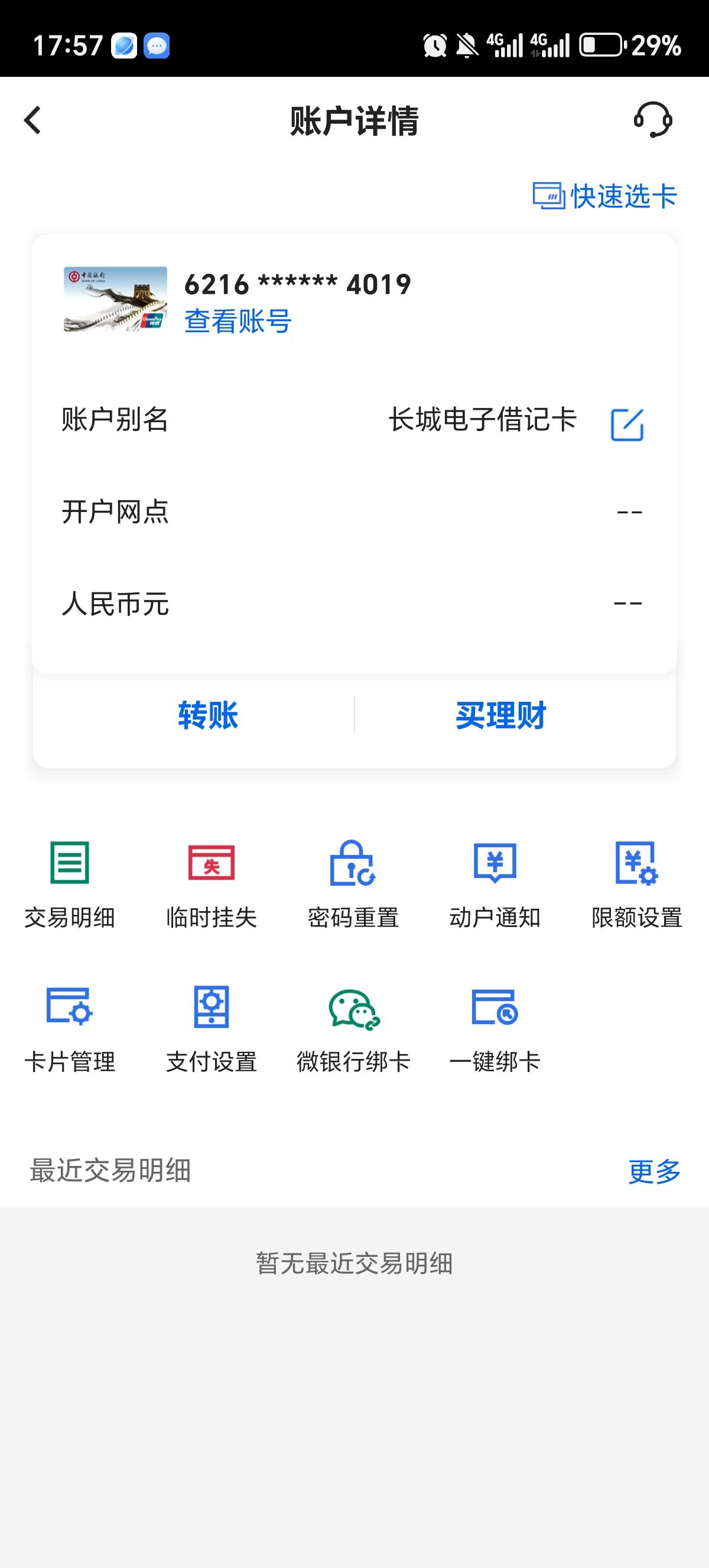 广东广州中行特么开卡秒封

40 / 作者:w353292656 / 