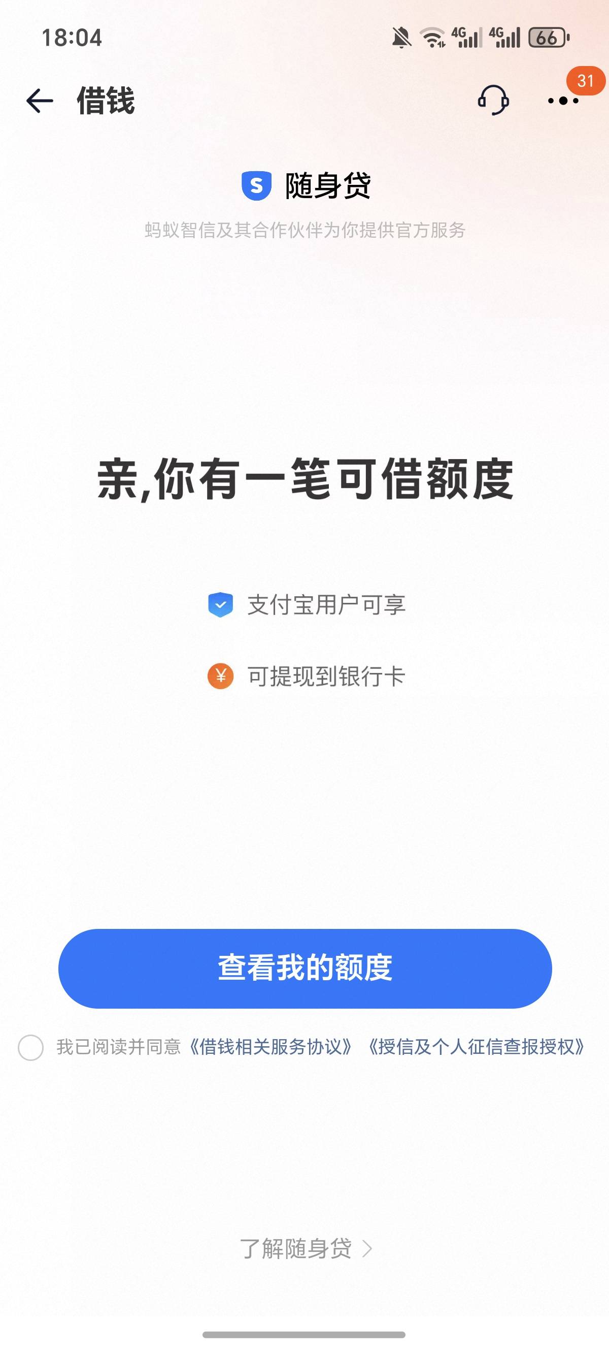 征信无逾期的，去点吧，基本上有，我不敢点！


70 / 作者:逞强- / 