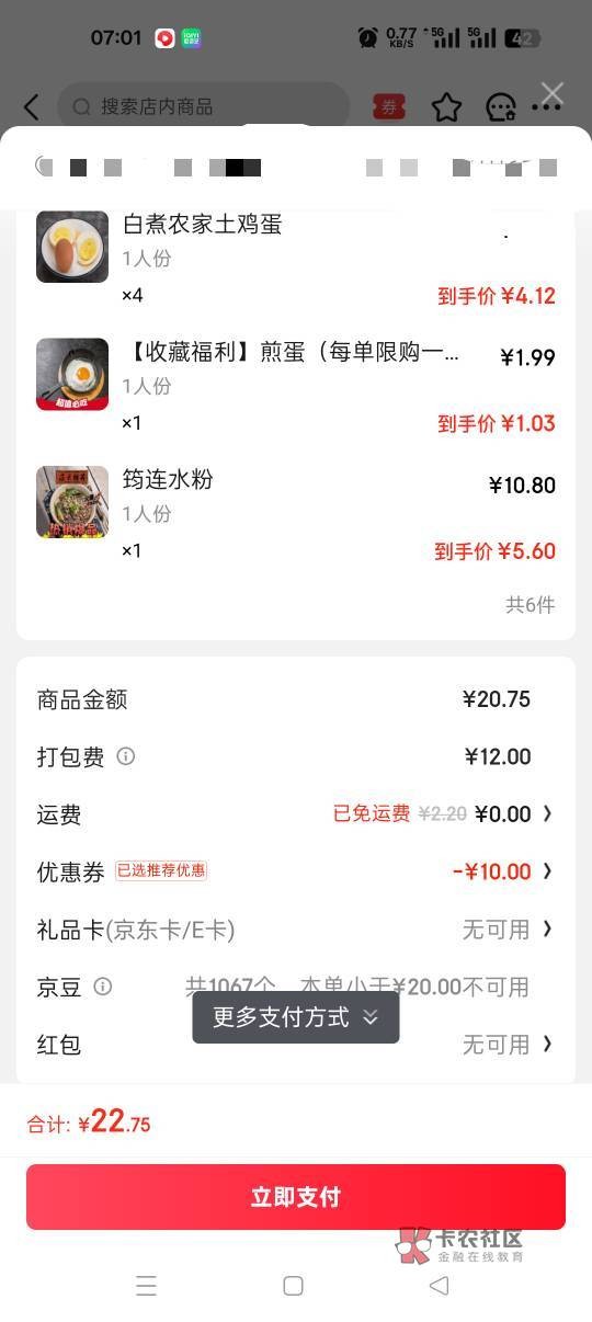 京东商家真几把坑人，两头吃

43 / 作者:无聊透顶啊 / 