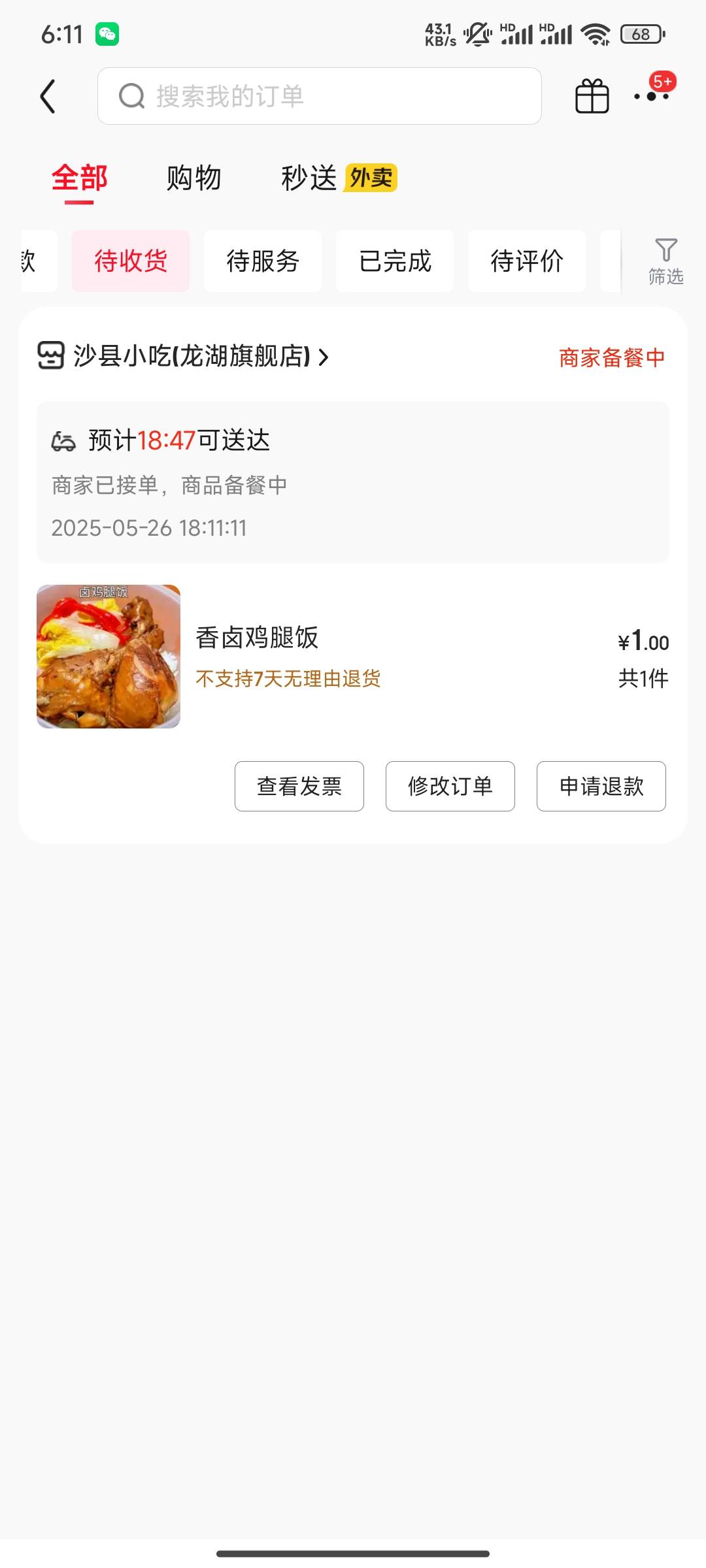 感谢沙县，感谢东哥，吃上饭了

45 / 作者:第一反撸先锋 / 