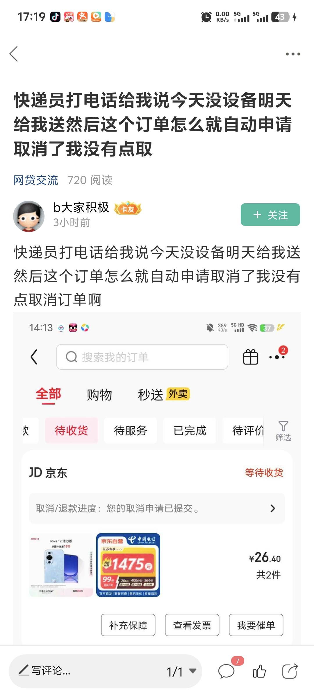 再发一贴，成都西晚上9点53出发湖北十堰，T京东合约机，开始下的vivox200u我取消了，88 / 作者:不服就干生死看淡 / 