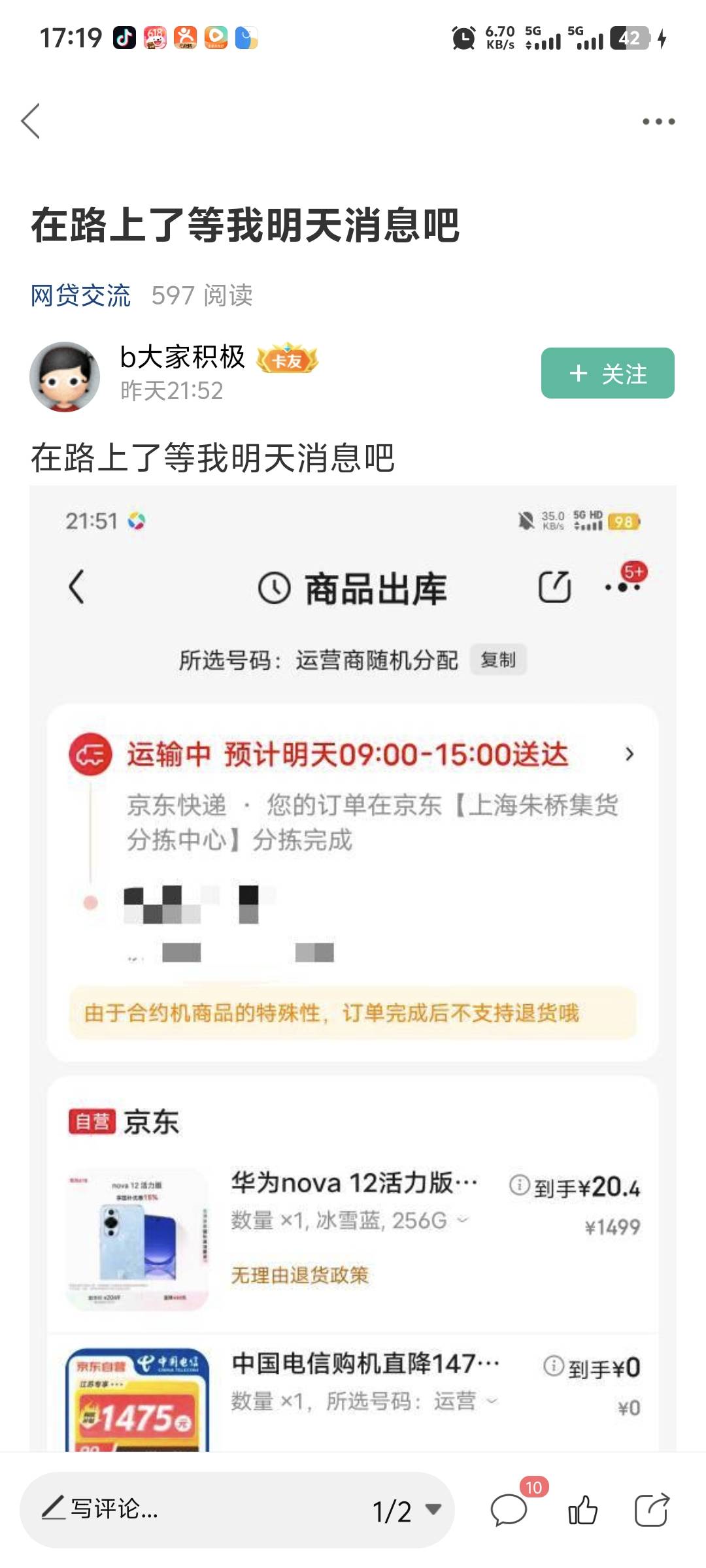 再发一贴，成都西晚上9点53出发湖北十堰，T京东合约机，开始下的vivox200u我取消了，60 / 作者:不服就干生死看淡 / 