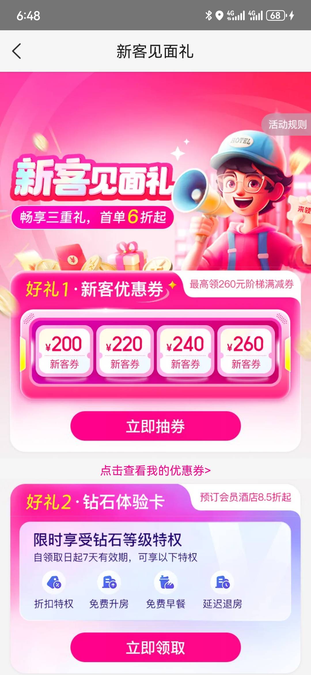 小美莫名其妙弹出个这玩意，钻石会员+100酒店红包


62 / 作者:执念已碎 / 