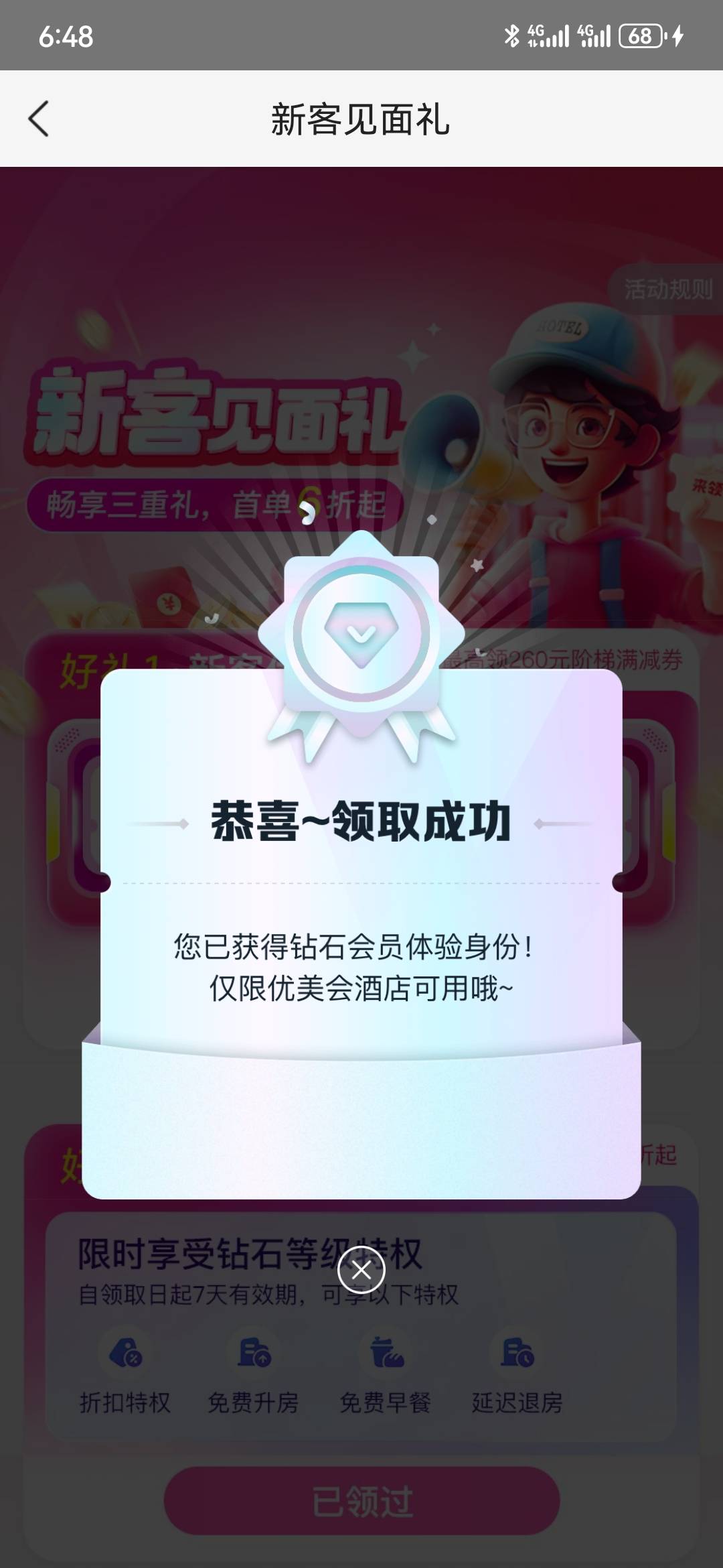 小美莫名其妙弹出个这玩意，钻石会员+100酒店红包


100 / 作者:执念已碎 / 