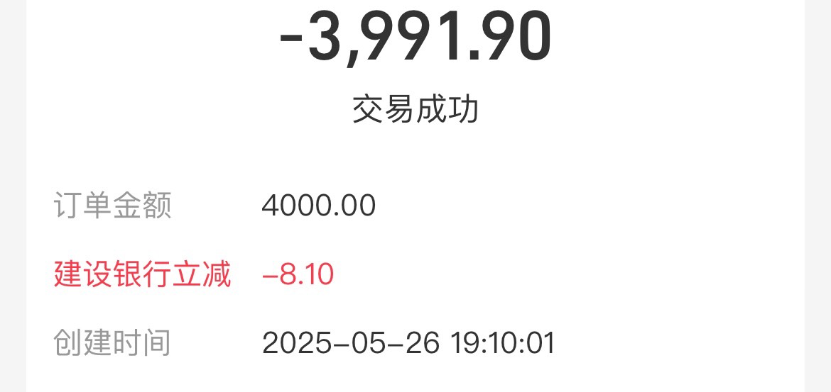 建行8毛跑了

15 / 作者:素质低下 / 