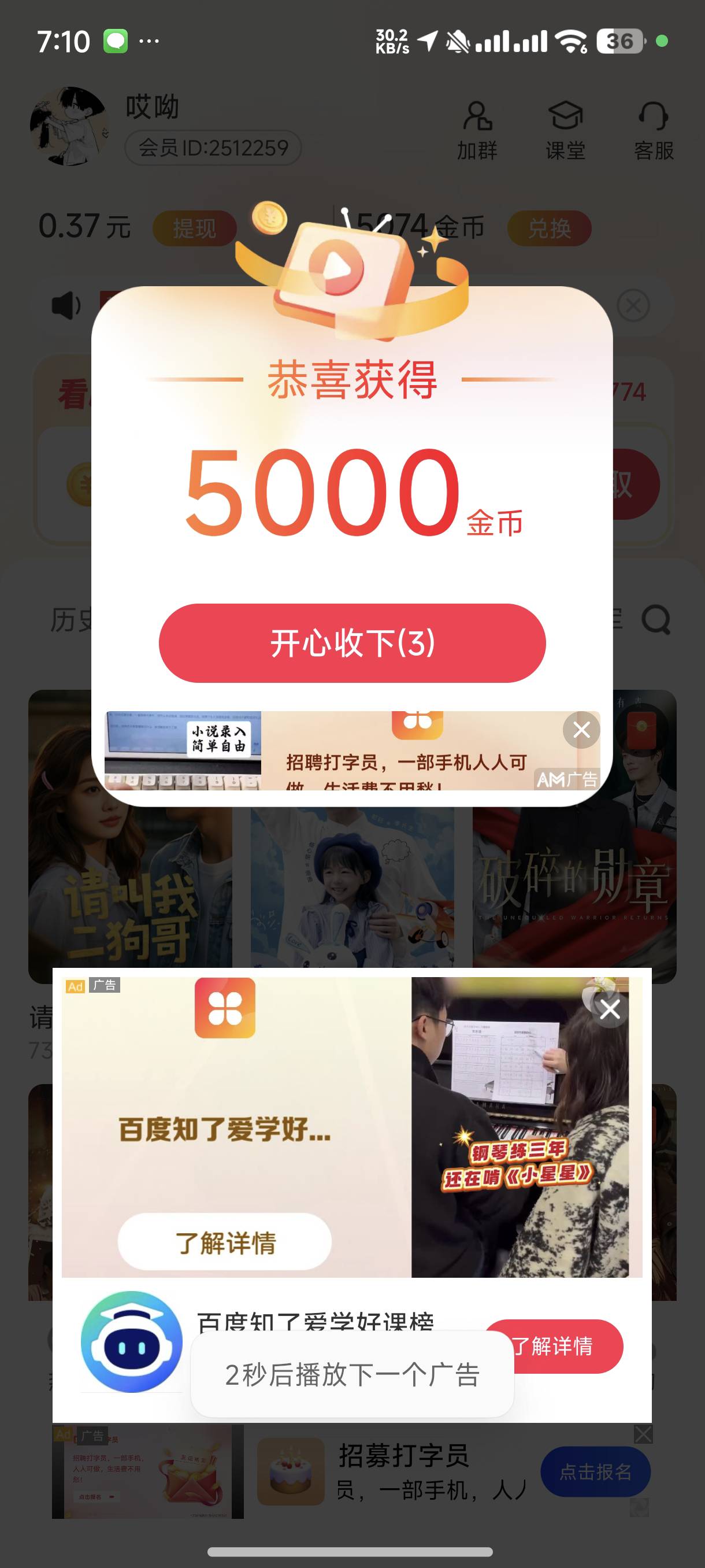 第二个你们自行搜索，我看了9块，就不能看了，每个广告5000金币



67 / 作者:不会玩啊5874 / 