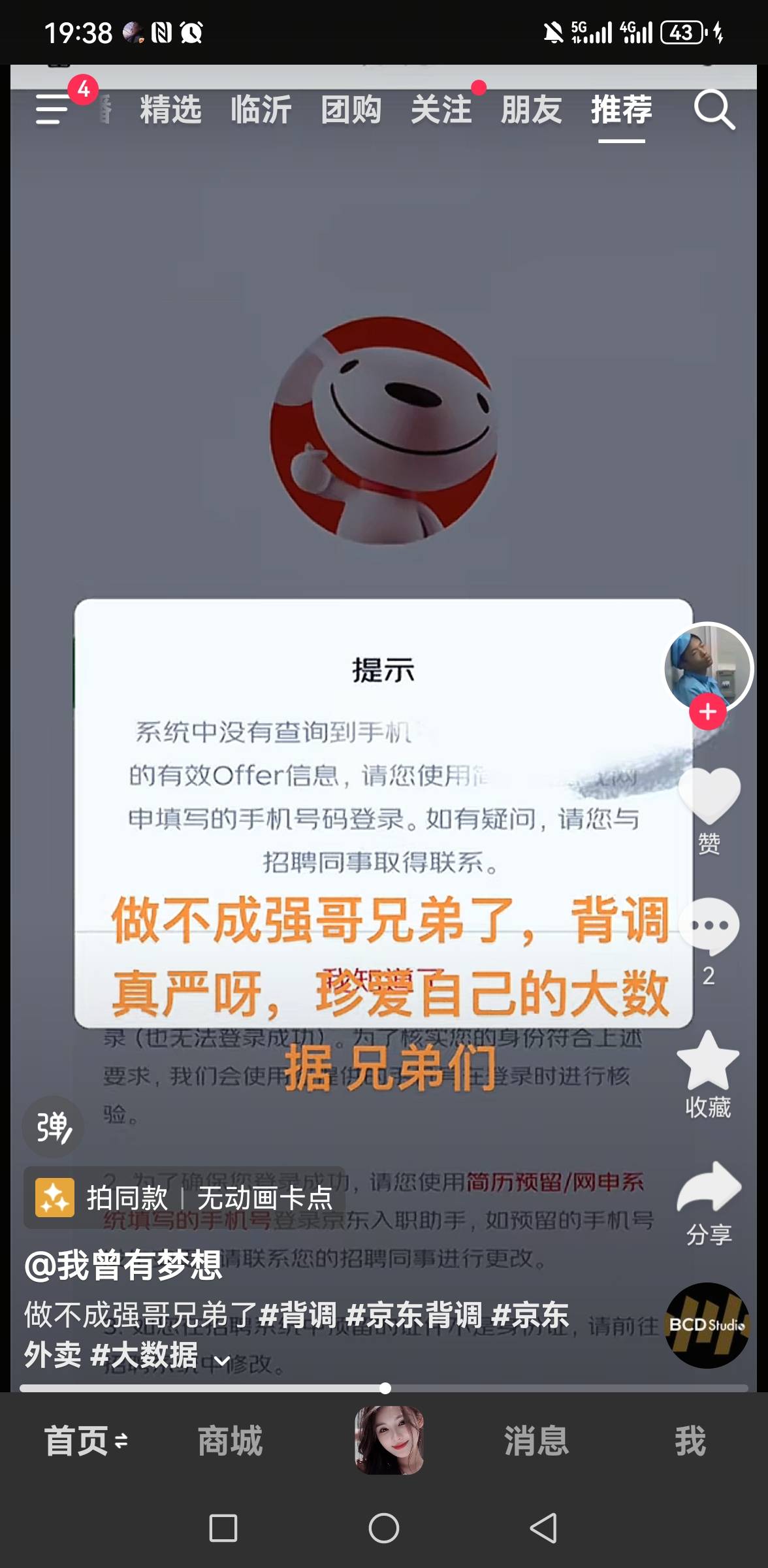 有京东全职老哥吗？    外卖也背调这么严吗    

70 / 作者:你是土狗 / 