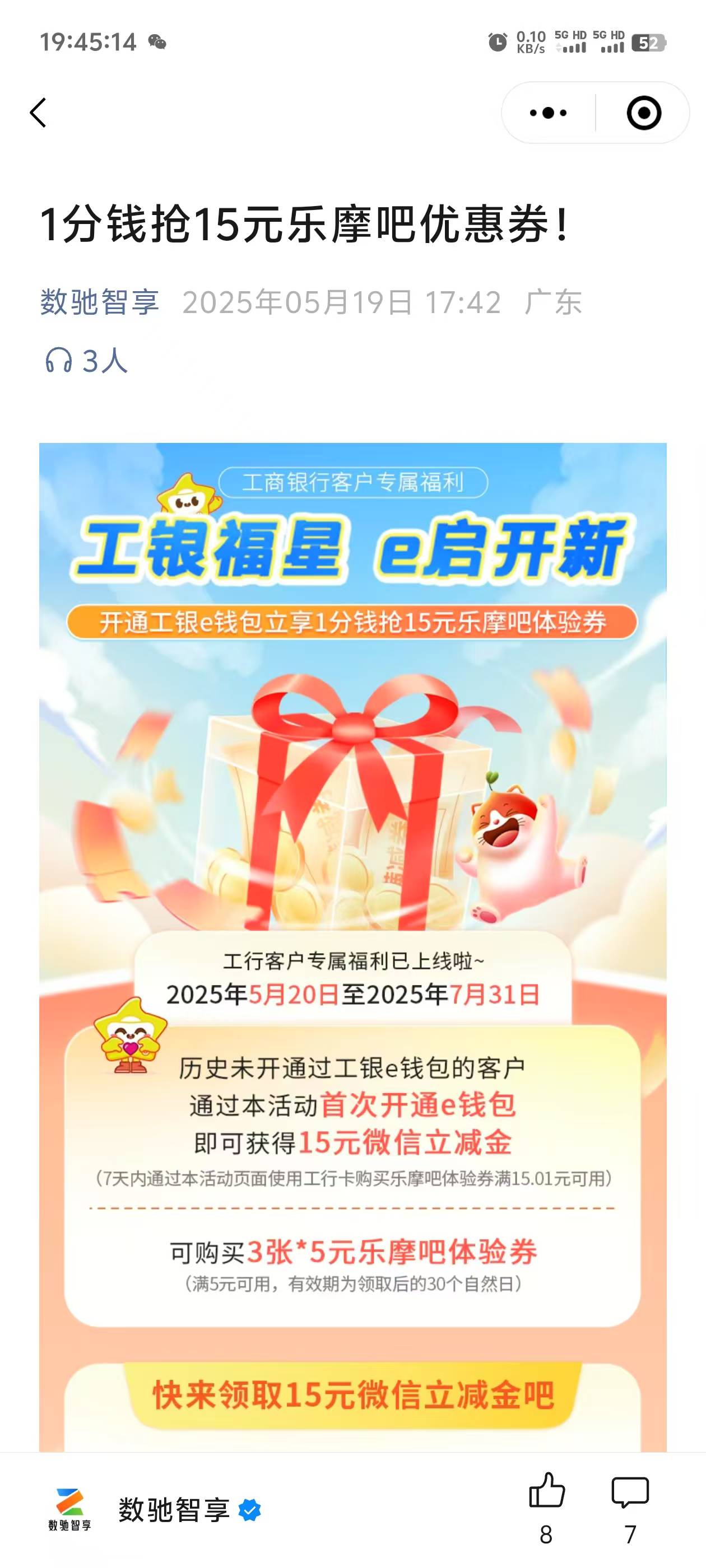 老哥们这里可以开工行二类e钱包，不知道是不是广东的

4 / 作者:窥视欲 / 