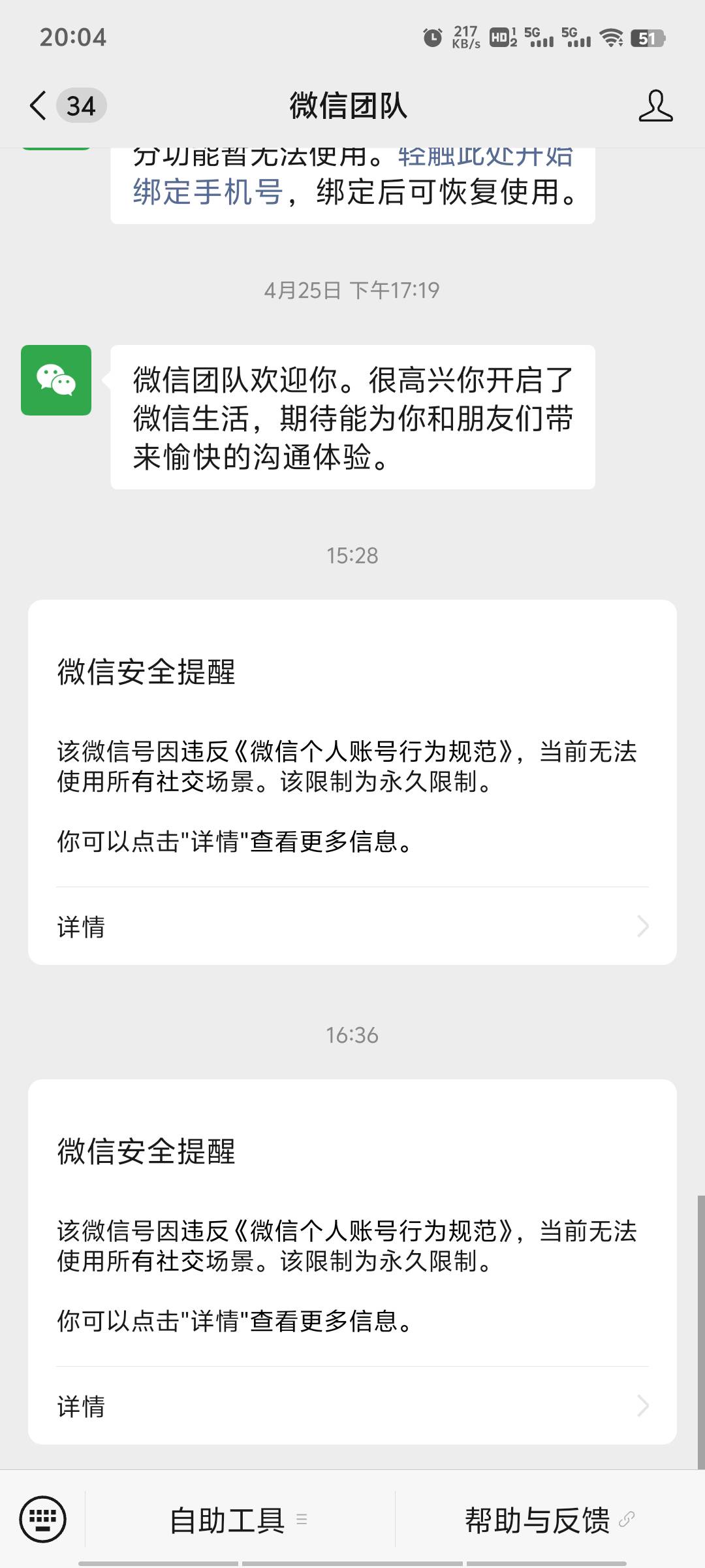 真的好离谱，这个微信啥也没干被永封


71 / 作者:jz64 / 