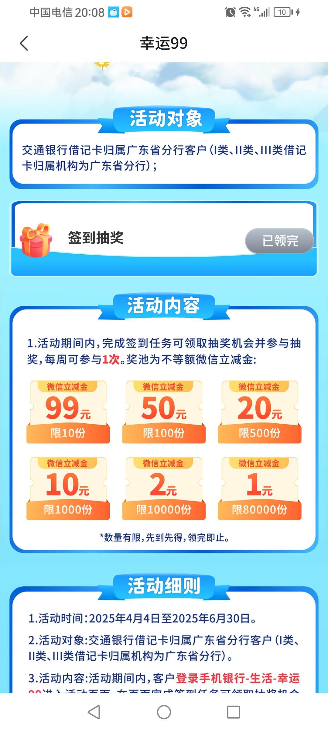 老哥牛B，全部领完了

18 / 作者:果然一道 / 