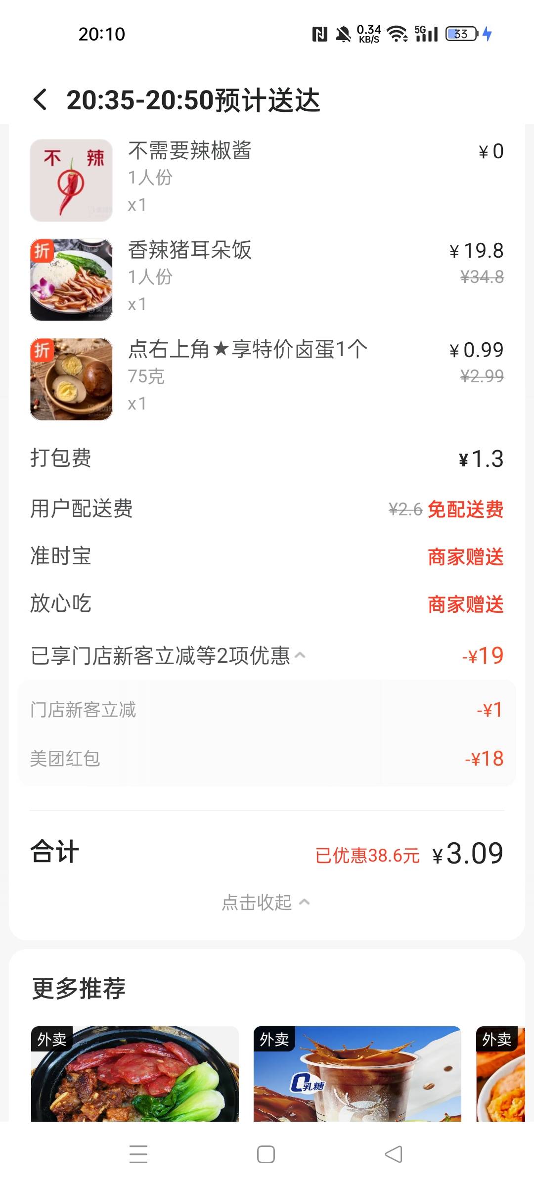 会不会加料

72 / 作者:华为免单 / 