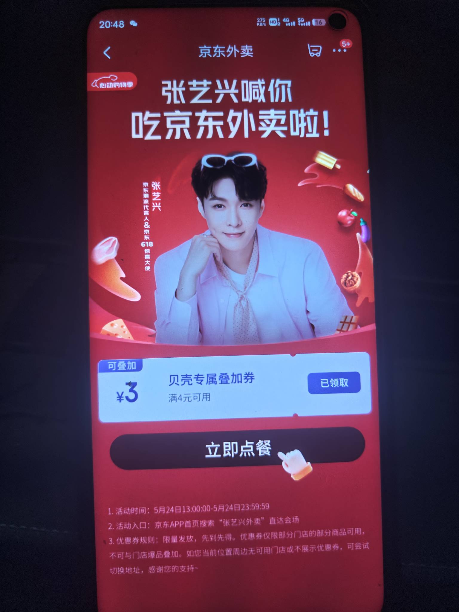 张艺兴4-3外卖叠加券链接失效了，又得多花钱了
2 / 作者:未知名X / 