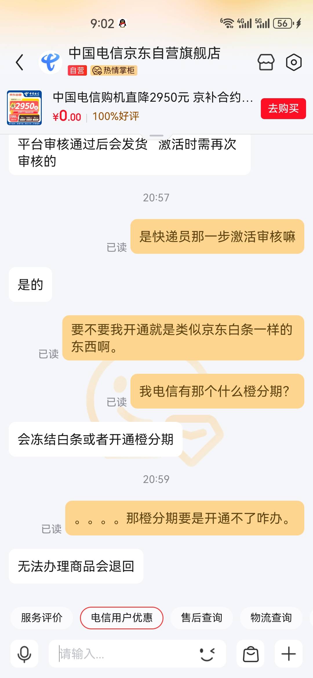 再发一贴，成都西晚上9点53出发湖北十堰，T京东合约机，开始下的vivox200u我取消了，49 / 作者:dxq / 