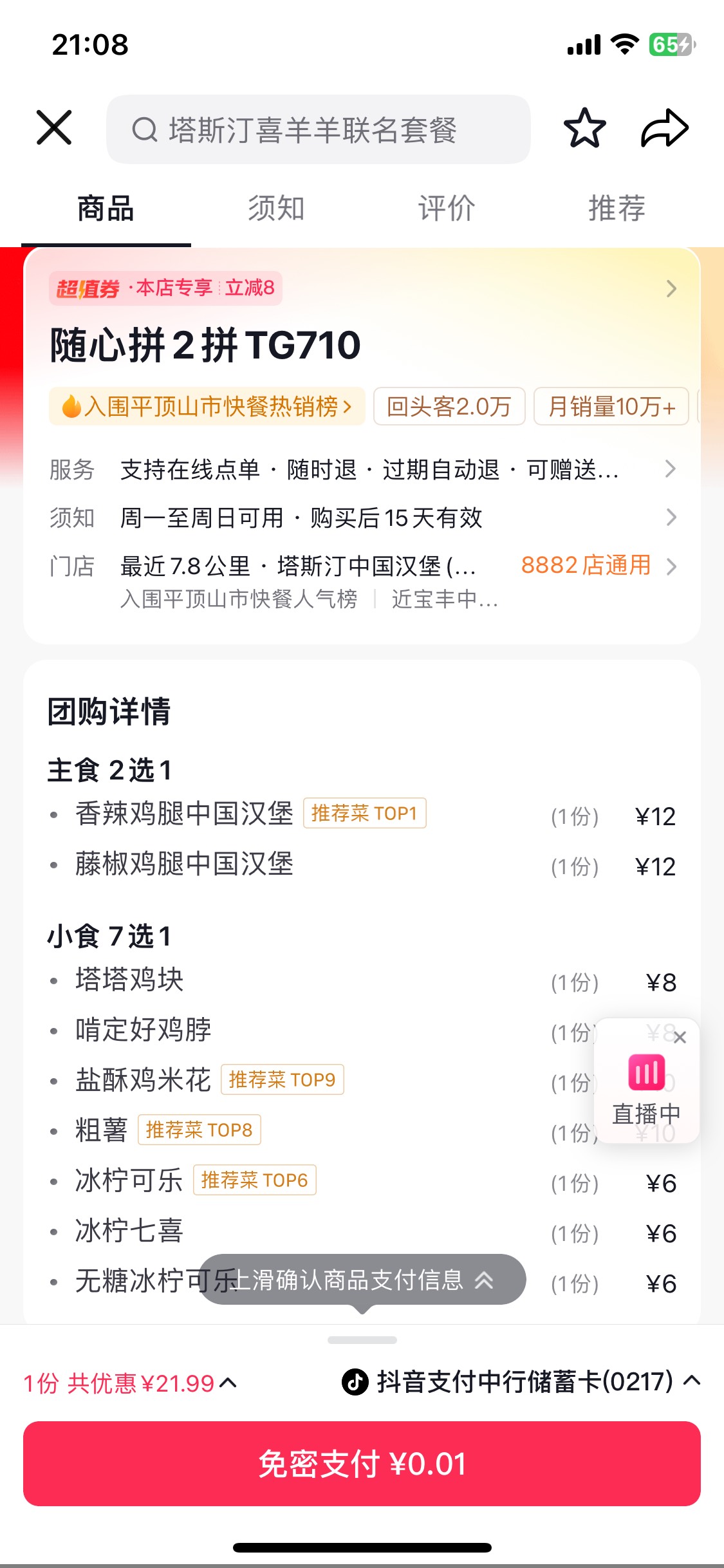 塔斯汀 这个值多少

12 / 作者:陌上花开9698 / 