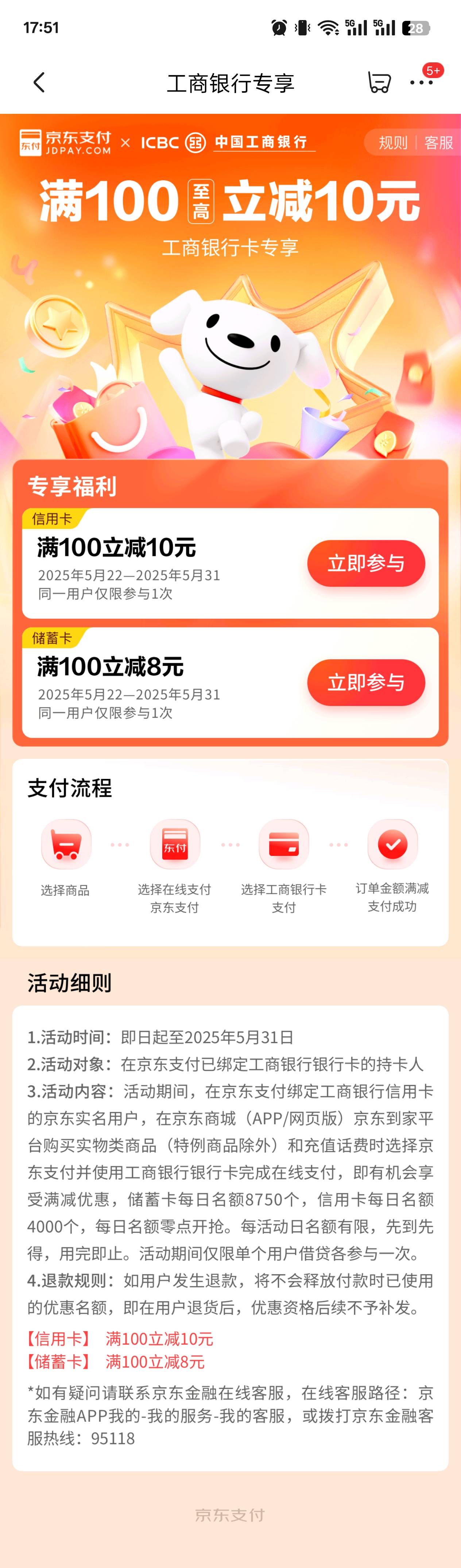 京东支付工行cxk100-8  xyk100-10 0点更新名额，可充话费  老哥们自己蹲吧。

14 / 作者:青衫依旧在 / 