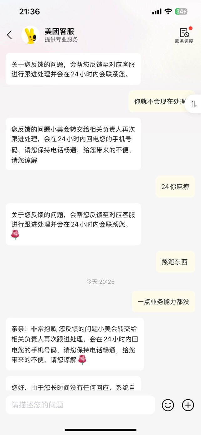 狠狠的开心小美 忍不住喷了一顿 骑手电话没打送错了害我没饭吃。这小可爱客服五块钱就21 / 作者:肉吃的不 / 
