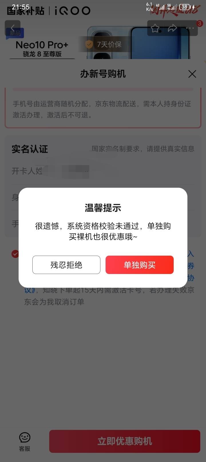 牛批！连付款的资格都没有

67 / 作者:红尘有你3 / 
