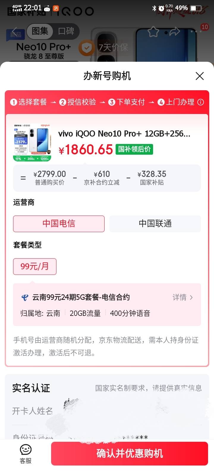看了下京补合约云南电信只有99的套餐

83 / 作者:害嗨嗨 / 