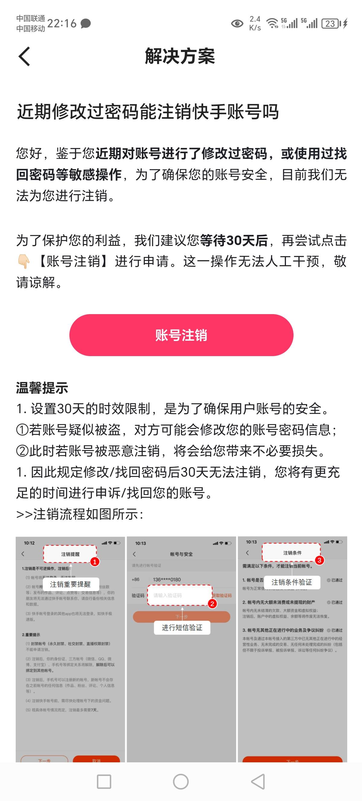 坏了坏了，刚出的两个快手激活被T路了，我说那D毛怎么激活前让我改密码，两个号全部3023 / 作者:Marco16 / 
