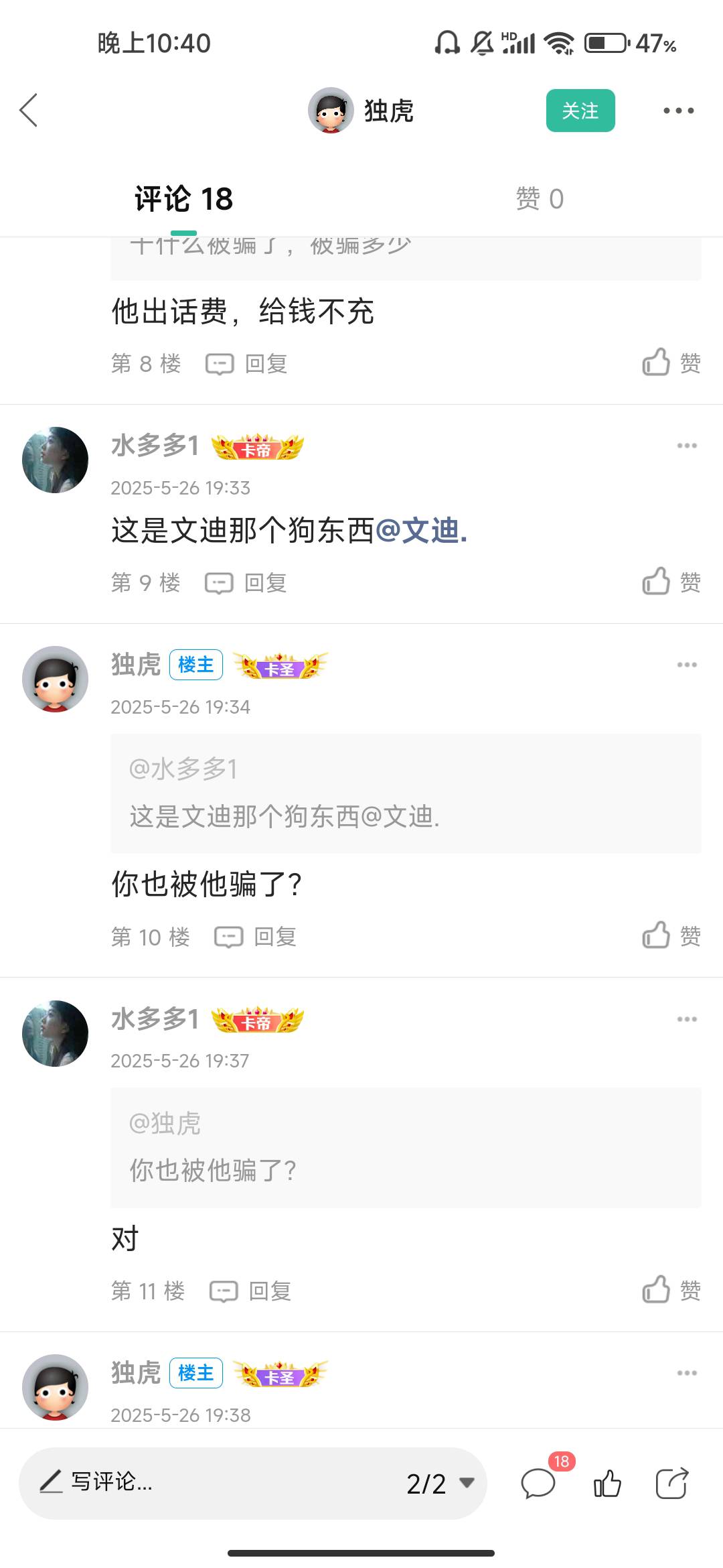 狗东西 开始污蔑我了是吧


48 / 作者:文迪. / 