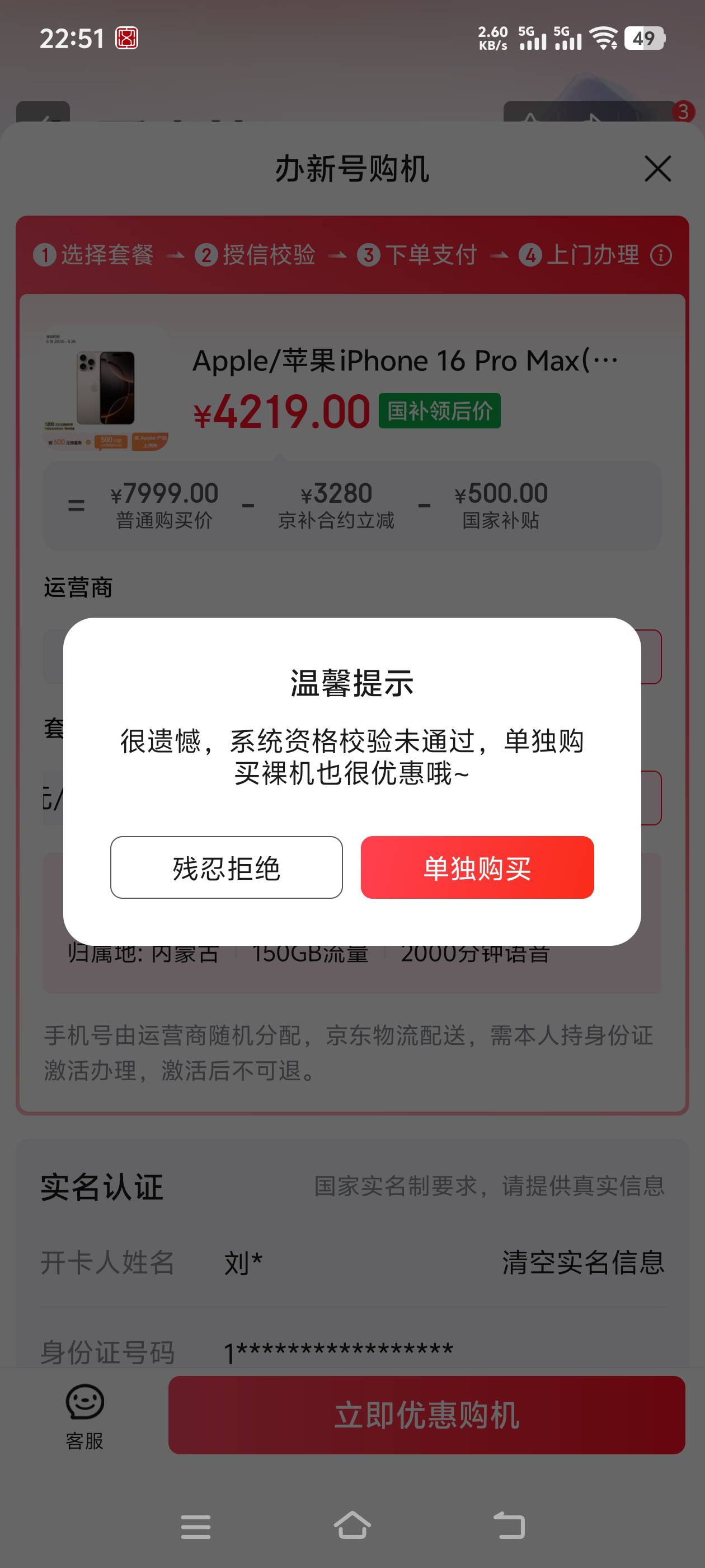 京东合约机！！！


24 / 作者:风骚露骨 / 