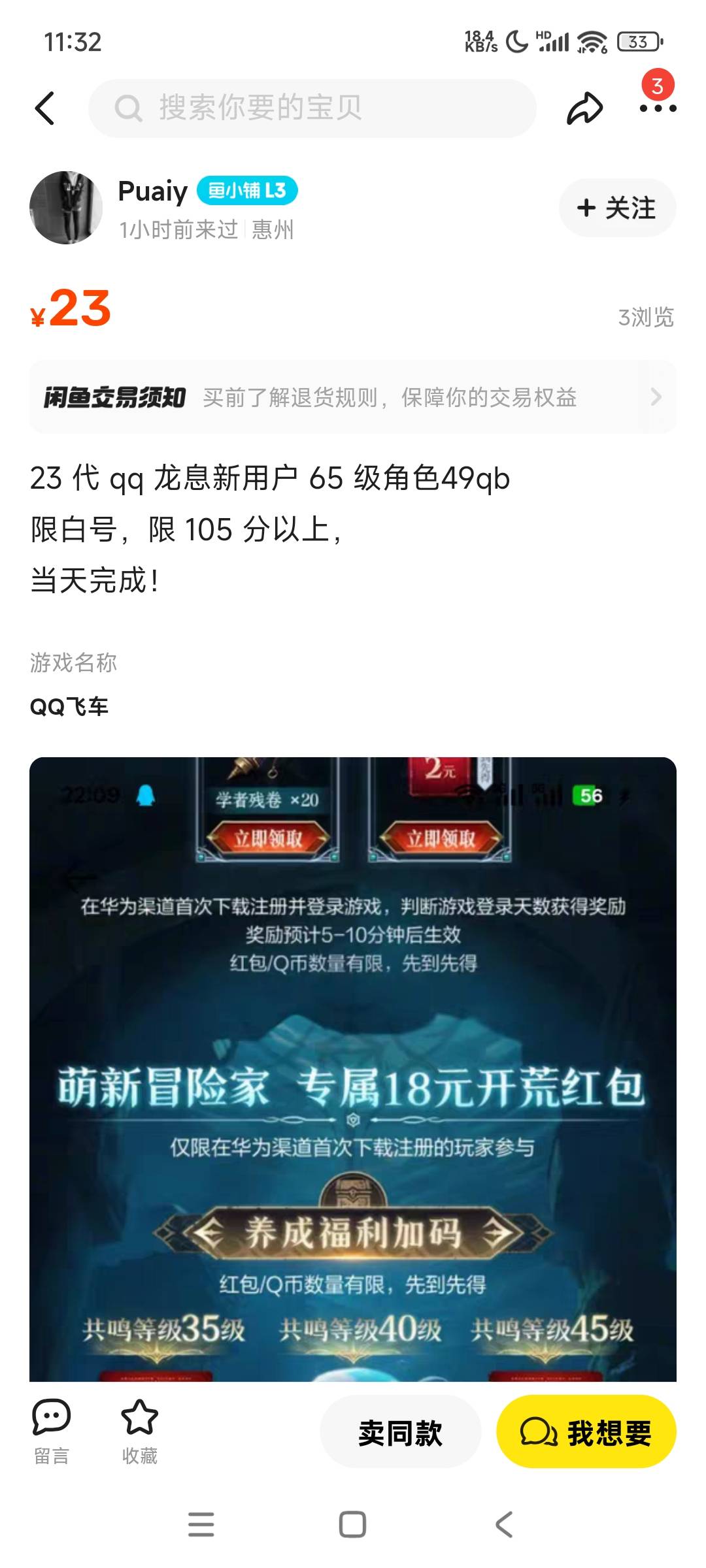 老哥们 这个是哪个渠道配合的啊！居然有49Q币75 / 作者:173. / 