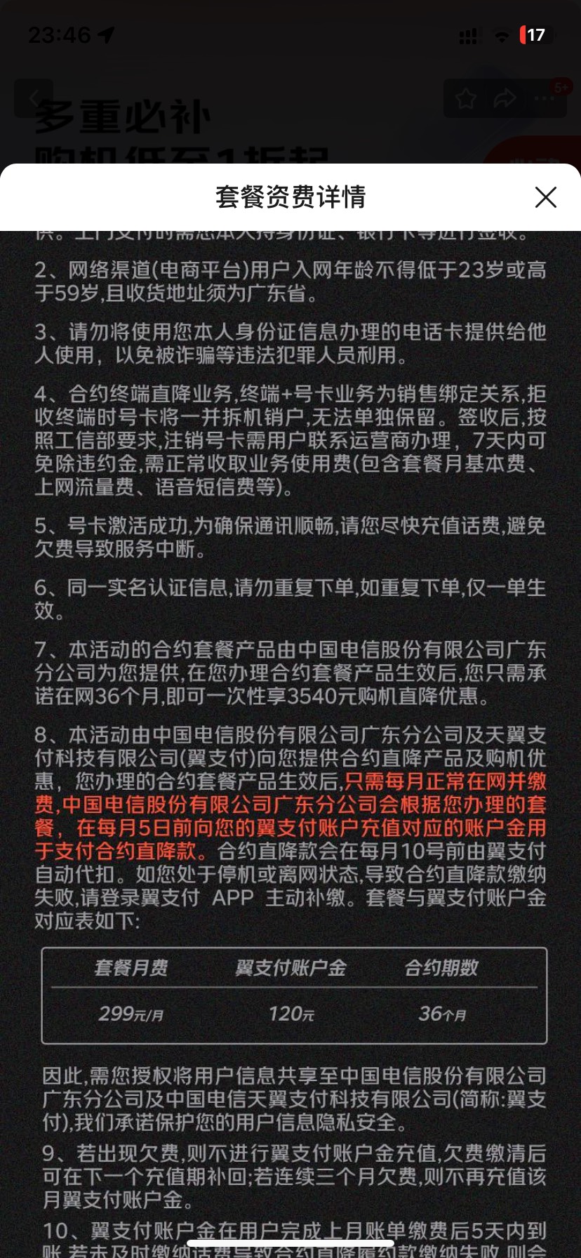 京补这么黑？月租299三年期。然后每个月翼支付还要给120三年？我c

46 / 作者:吾携清风揽星河 / 