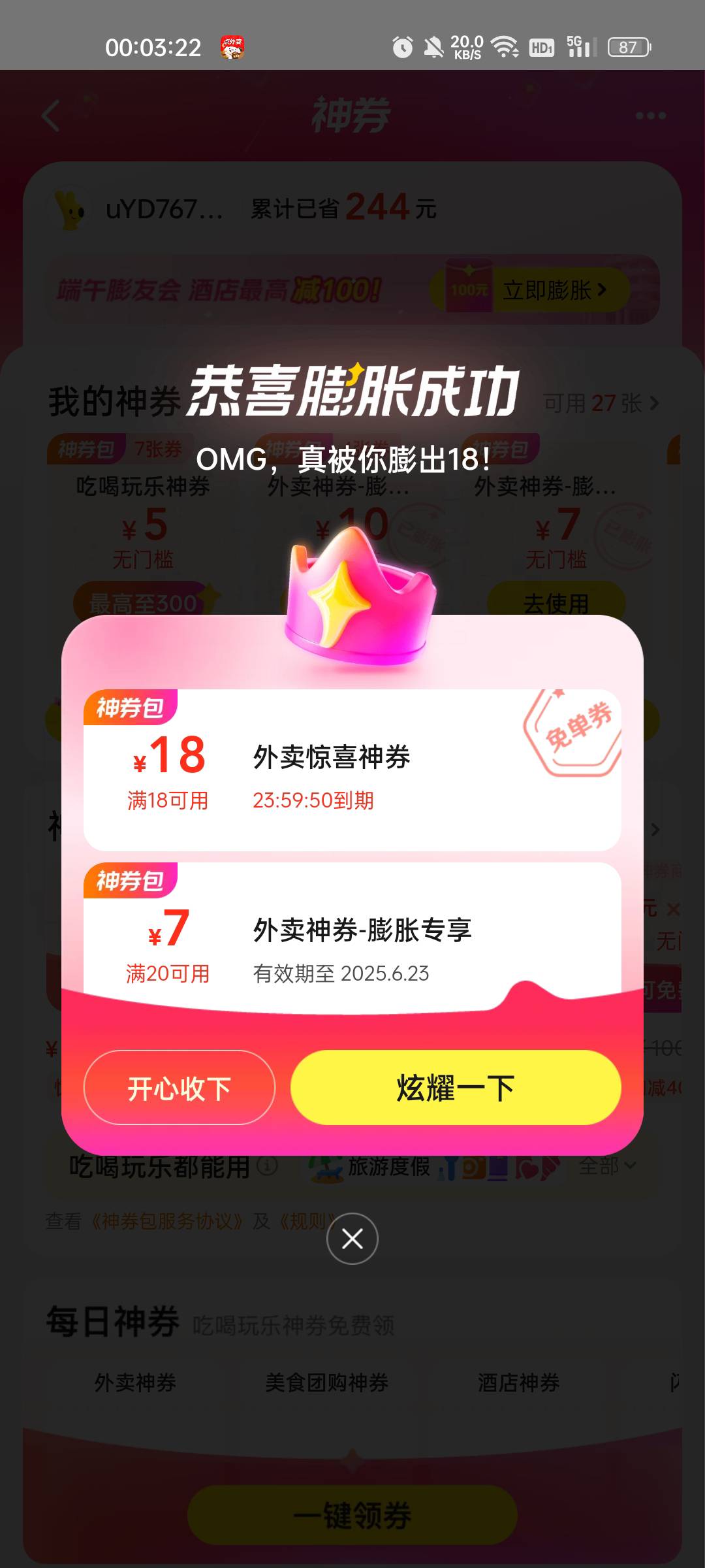 美团一发入魂

24 / 作者:缘中梦 / 
