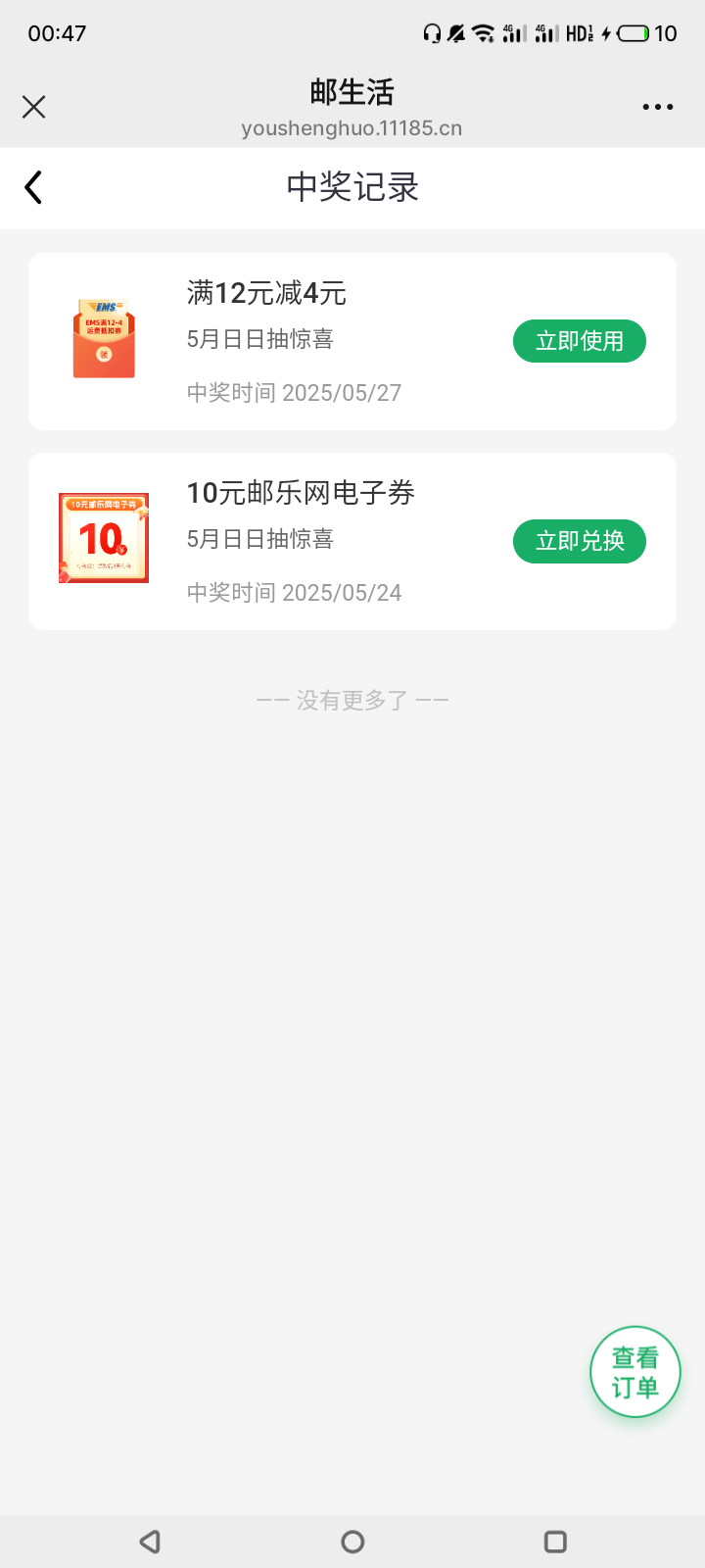 邮生活10元券谁要？1kg大米，5元出，包邮到家，另外一张我买了纸巾，2天就送到了。


90 / 作者:门西克 / 