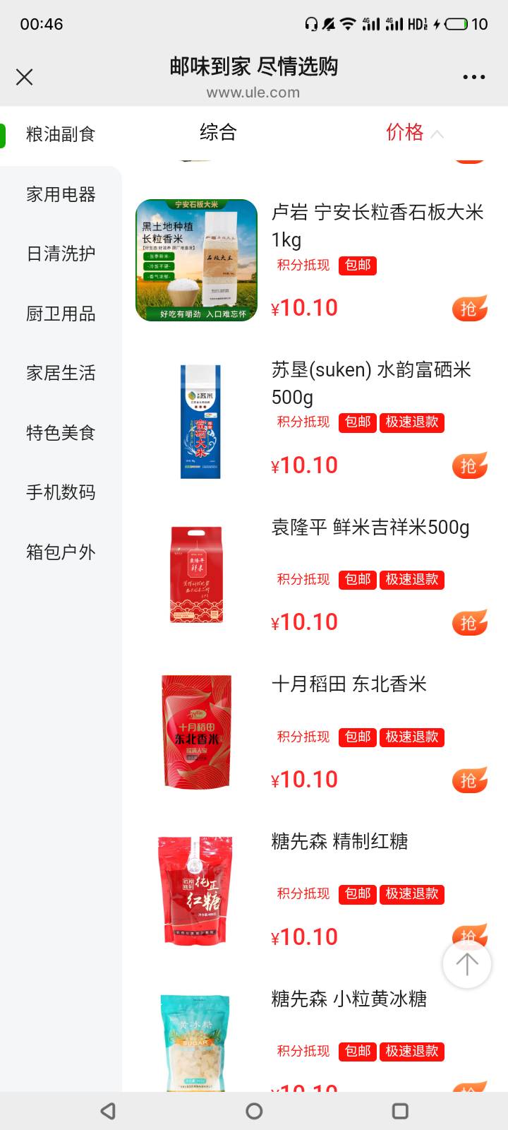 邮生活10元券谁要？1kg大米，5元出，包邮到家，另外一张我买了纸巾，2天就送到了。


4 / 作者:门西克 / 