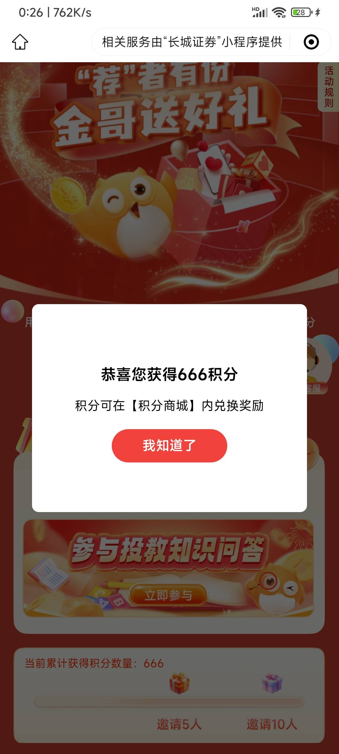 长城炼金术666积分路径在app，-活动中心，荐者有份，点参加跳小程序就能领了。 一个个52 / 作者:申毛度日 / 