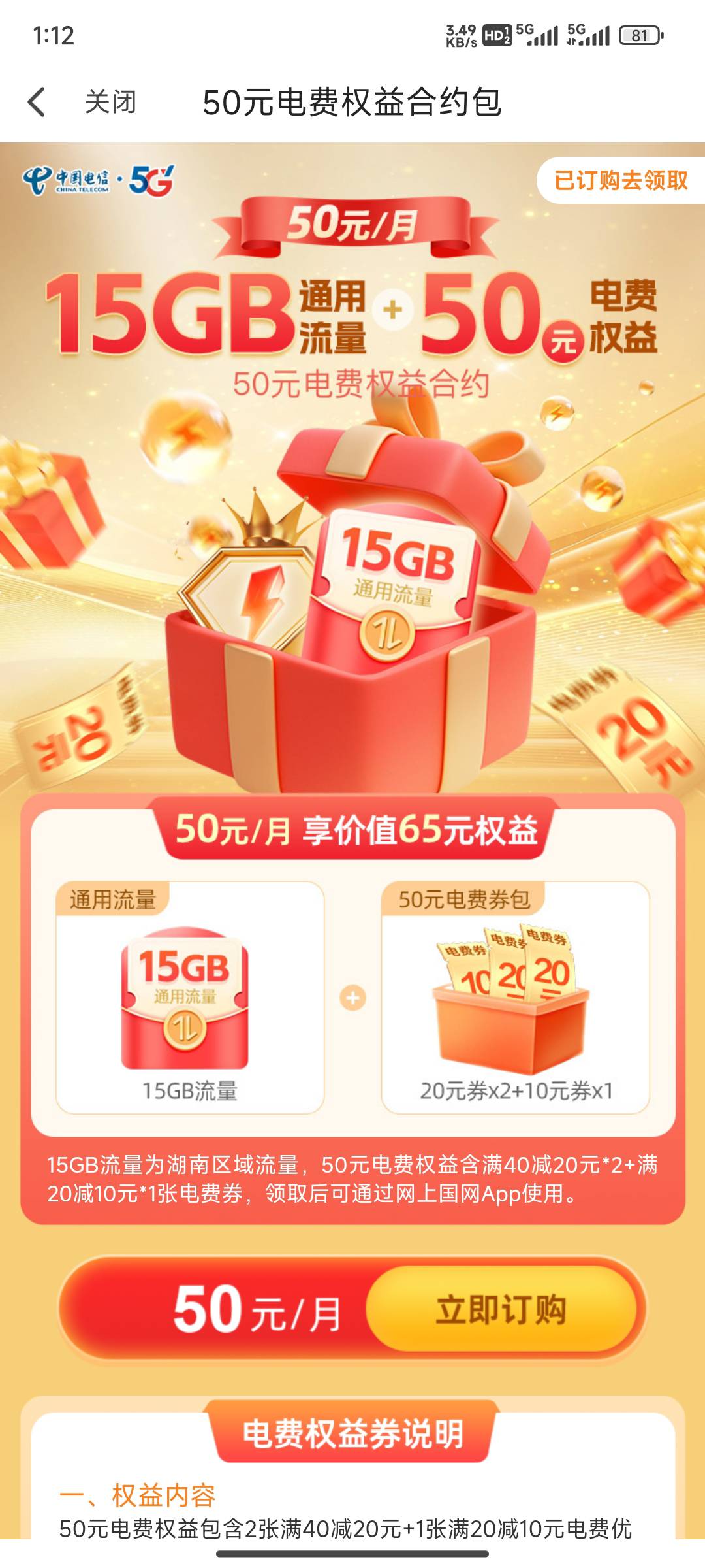 有湖南老哥要湖南电费不？50的卷，便宜出

10 / 作者:跟我去白嫖 / 